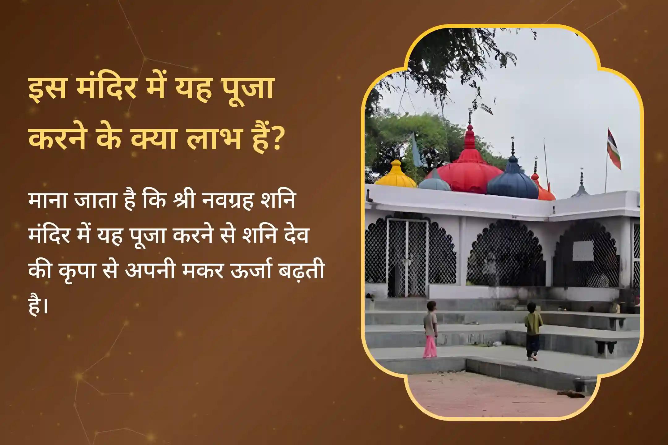 शनि के आशीर्वाद से अपनी मकर ऊर्जा को बढ़ाएं
