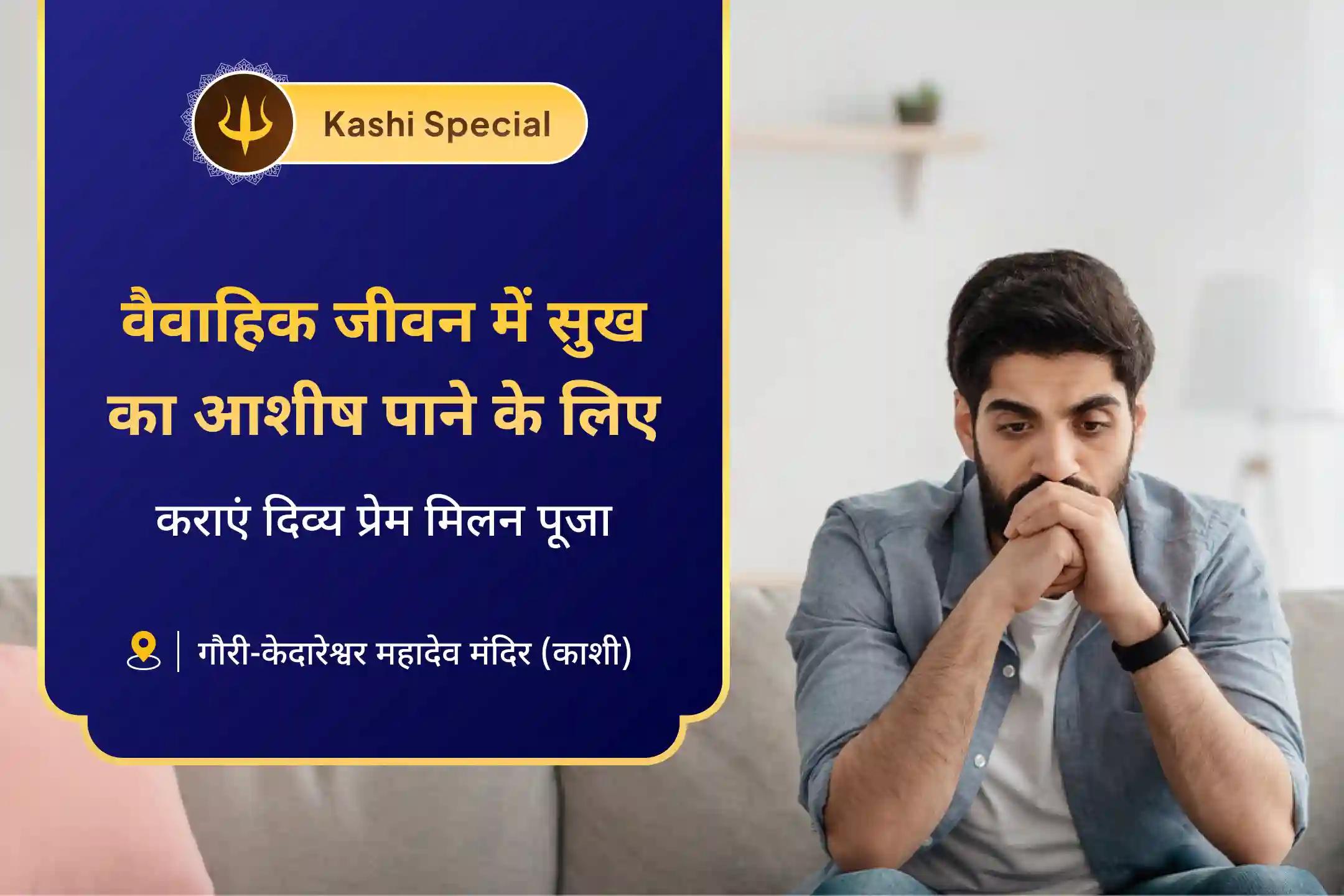 रिश्तों को मजबूत करने और पुराने जख्मों को भरने के लिए सोमवार पवित्र शिव-शक्ति मिलन दिव्य प्रेम मिलन पूजा और रिश्तों को ठीक करने के लिए दिव्य अनुष्ठान