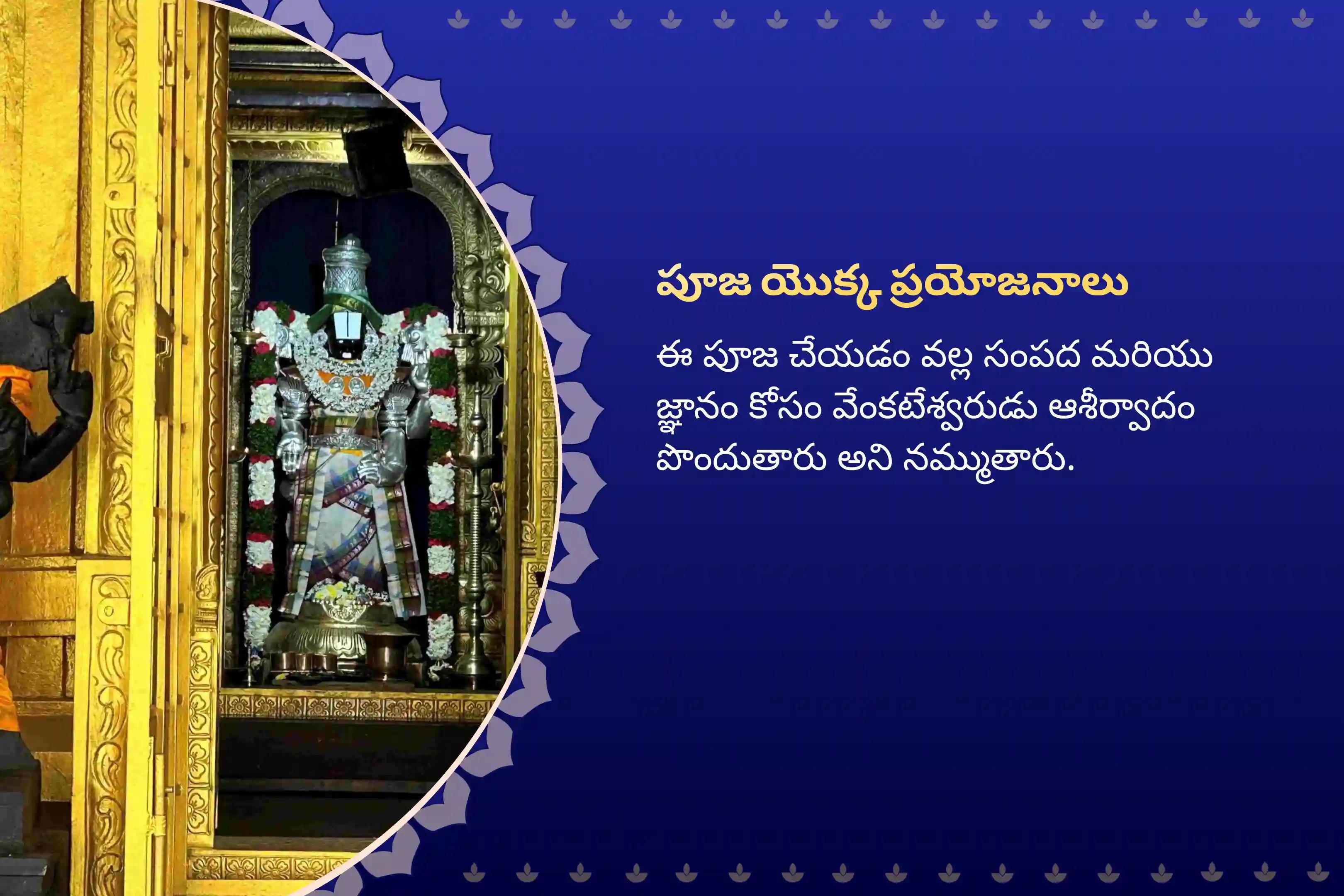 మంగళవారం మరియు ఏకాదశి వేంకటేశ్వర స్వామి ప్రత్యేక అష్టదల పాద పద్మారాధన మరియు వేంకటేశ్వర స్వామి తిరుమంజనంలో పాల్గొని వేంకటేశ్వర స్వామి ఆశీర్వాదాలతో సంపద మరియు జ్ఞానాన్నిఆకర్షించండి.