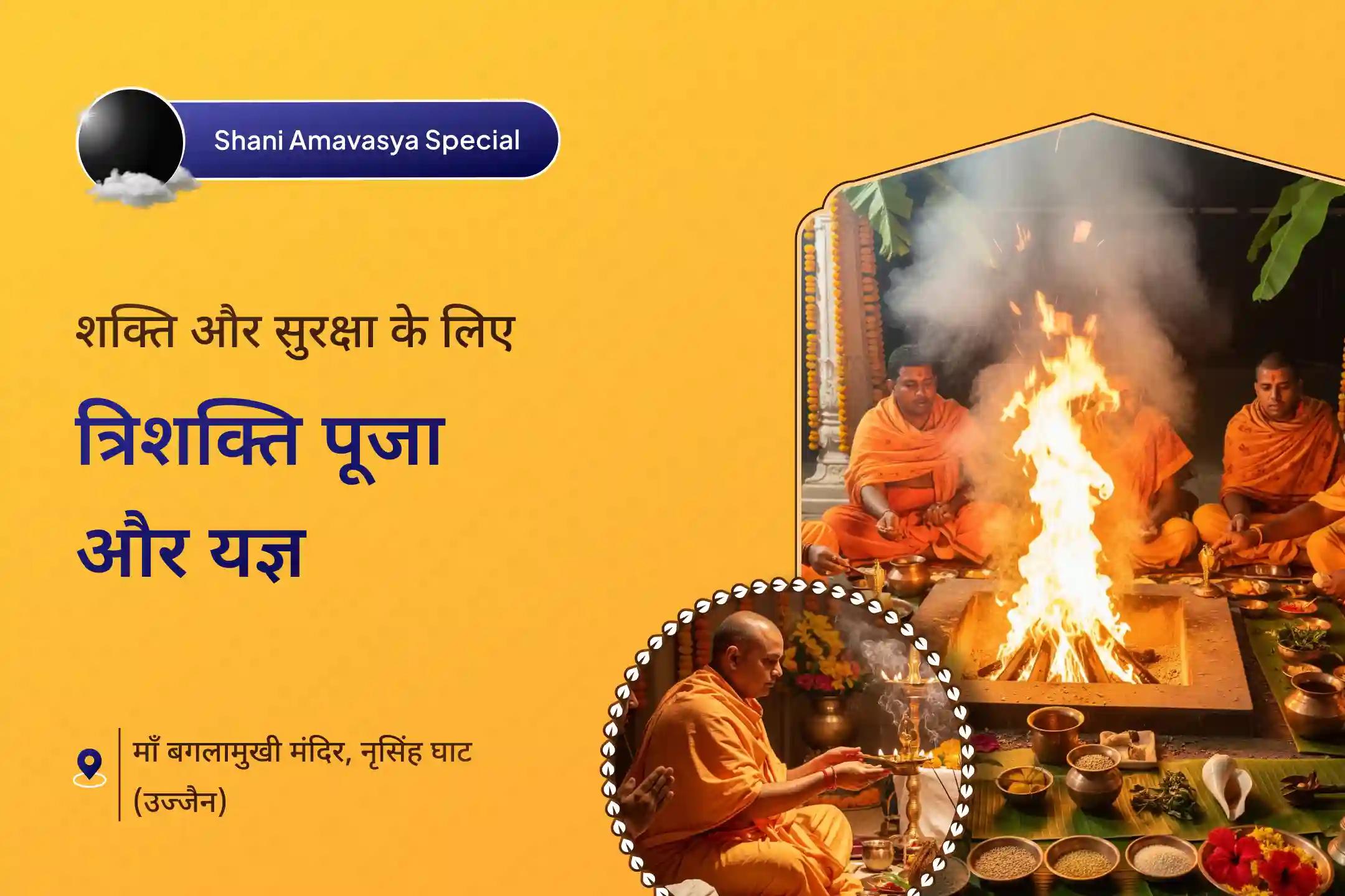 मां बगलामुखी, काल भैरव और हनुमान जी से सुरक्षा का आशीर्वाद शनि अमावस्या: महासुरक्षा विशेष माँ बगलामुखी, काल भैरव और संकट मोचन हनुमान सर्व कष्ट निवारण पूजा और यज्ञ