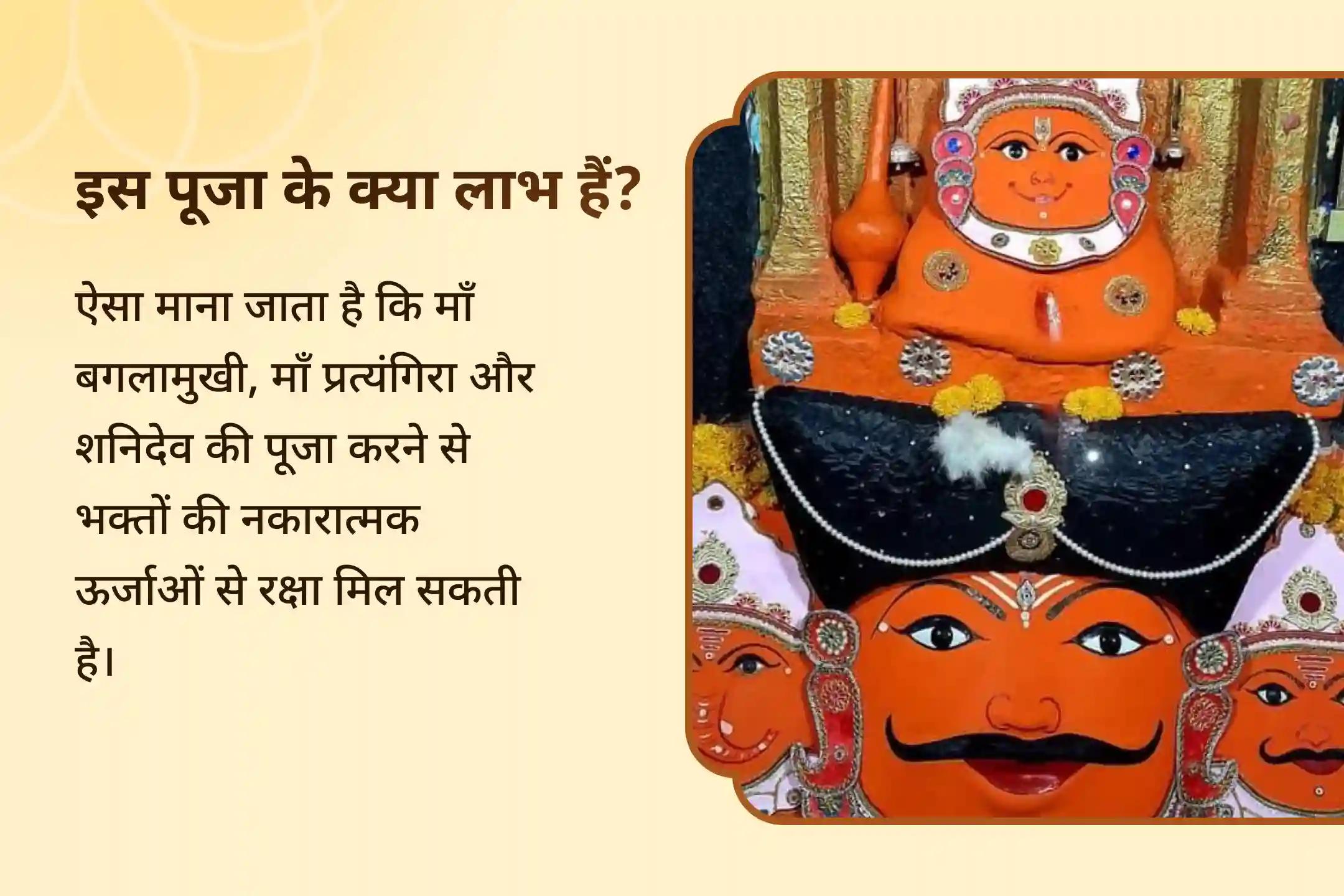 अदृश्य और नकारात्मक शक्तियों से राहत का आशीष शनि अमावस्या बगलामुखी विशेष 1 लाख 25 हजार बगलामुखी मूल मंत्र जाप, बगलामुखी-प्रत्यंगिरा कवच पाठ और शनि शांति यज्ञ 
