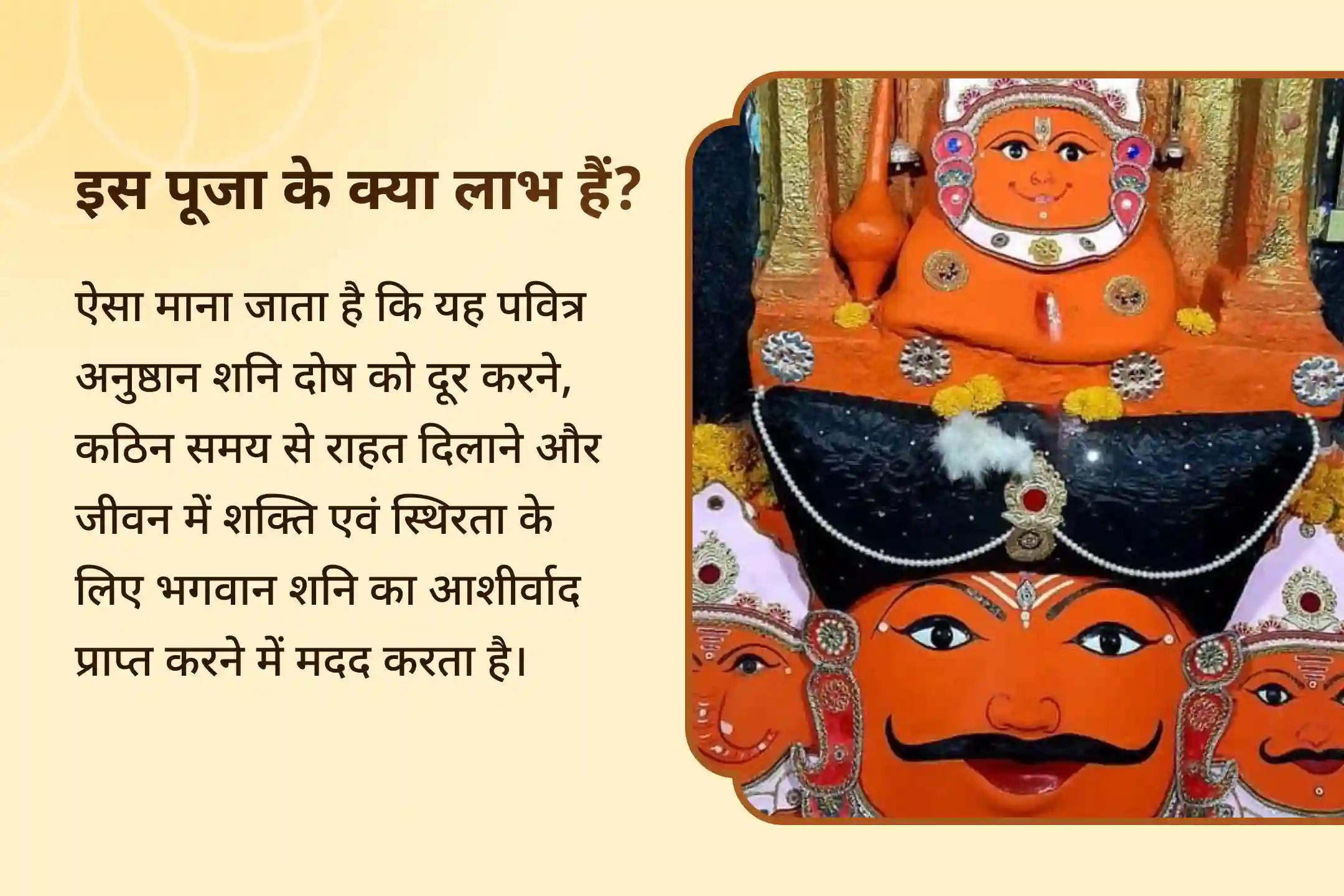 शनि दोष दूर करने और कठिन समय में शनि कृपा पाने के लिए शनि का आशीर्वाद लें शनि अमावस्या महा अनुष्ठान 108 ब्राह्मण 1.25 लाख शनि मूल मंत्र जाप, दशांश महा हवन एवं हनुमान अष्टक पाठ