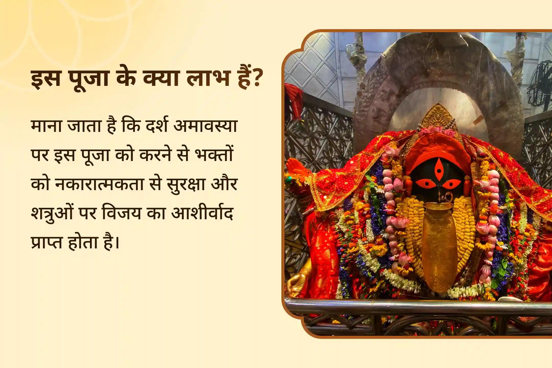 नकारात्मकता से पूर्ण सुरक्षा और शत्रुओं पर विजय प्राप्त करने के लिए दर्श अमावस्या शक्तिपीठ विशेष श्री हनुमान, भैरव, महाकाली सम्पूर्ण सुरक्षा महायज्ञ