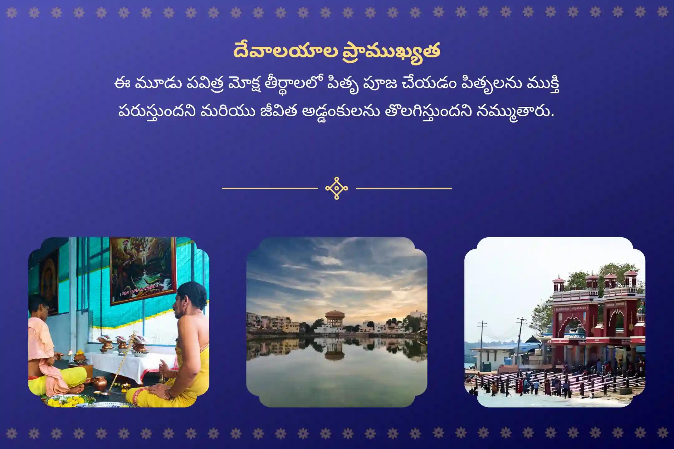 శ్రావణ అమావాస్య నాడు జరిగే 3 మోక్ష తీర్థలలో పితృ శాంతి ప్రత్యేక పూజ. గోకర్ణ - కాశీ - రామేశ్వరం ఘాట్ వద్ద అమావాస్య రోజున పితృ శాంతి పూజ మరియు హోమంలో పాల్గొని పితృ శాప విమోచనం పొందండి మరియు మరణించిన ఆత్మలకు శాంతి చేకూరేలా చేయండి.