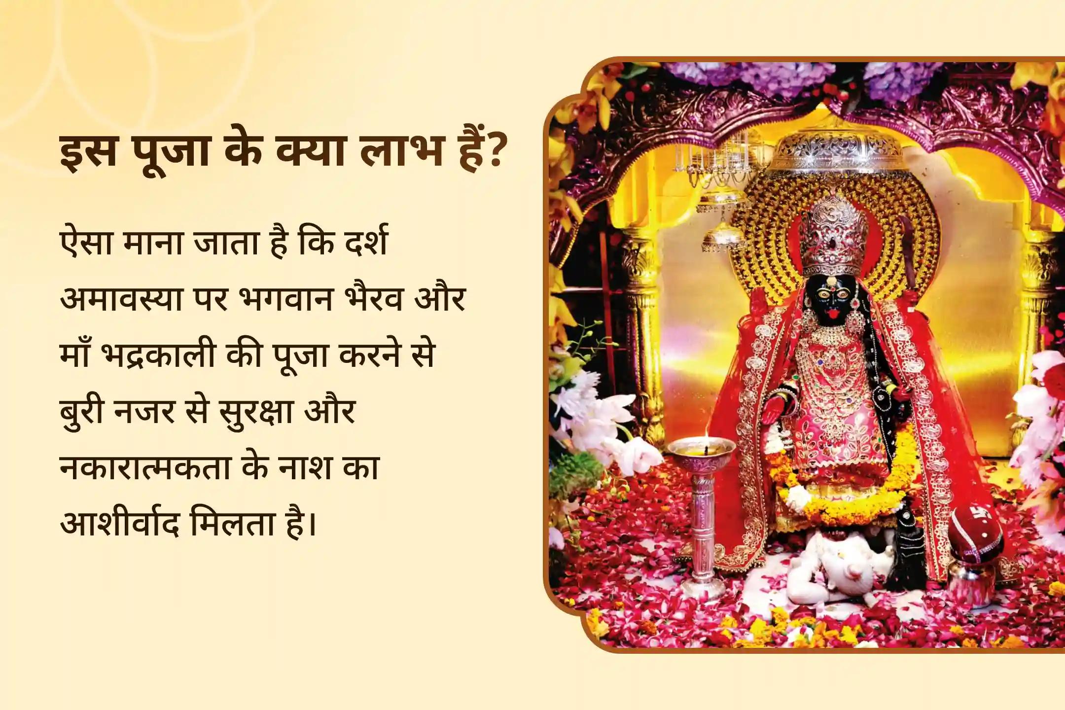 नकारात्मकता और बुरी नज़र से सुरक्षा के लिए भद्रकाली कवच: दर्श अमावस्या विशेष  भैरव नजर दोष शांति पूजा और भद्रकाली रक्षा कवच यज्ञ 