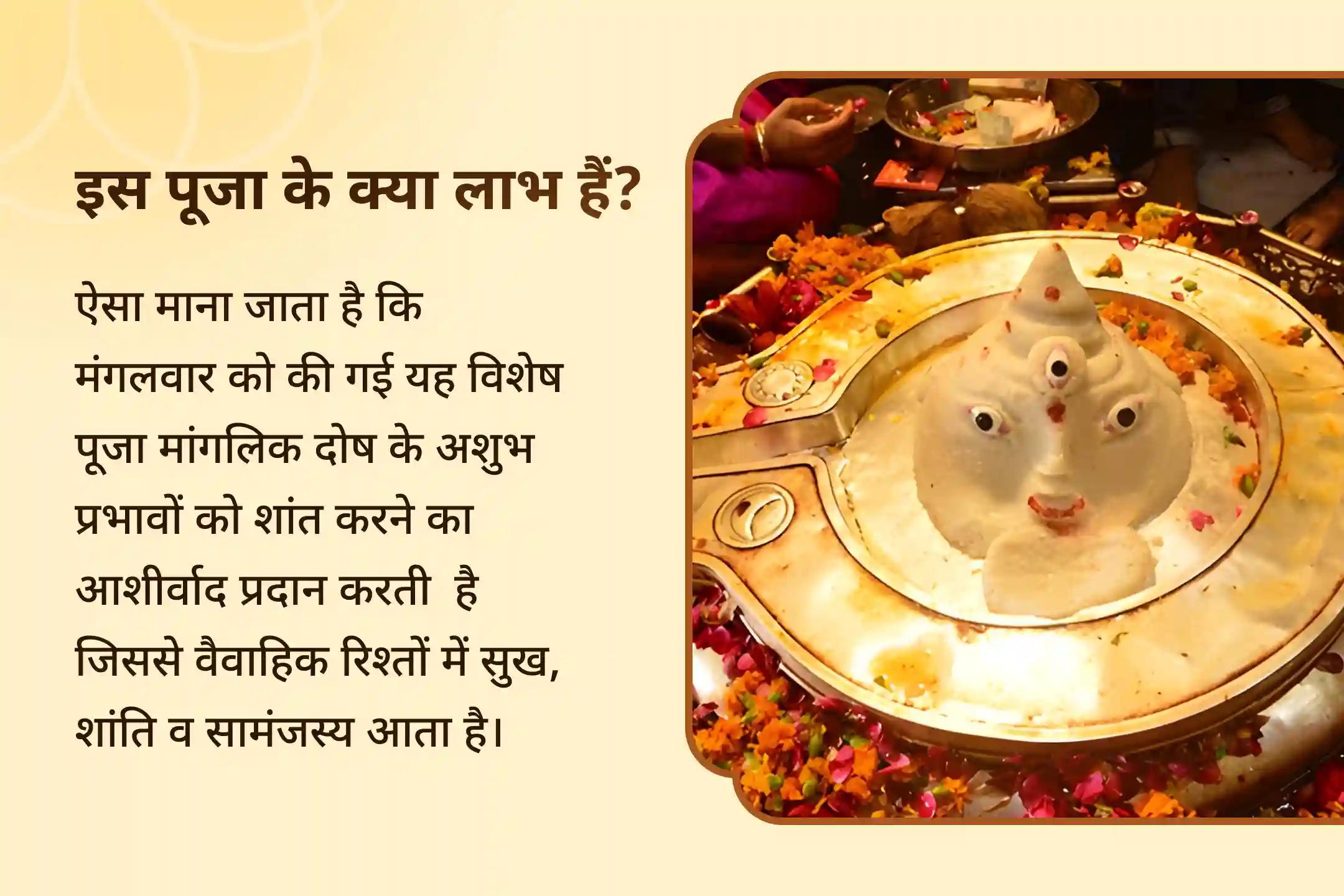 विवाह में देरी, टकराव और अस्थिरता को दूर करने के लिए मांगलिक दोष निवारण विशेष पूजा मांगलिक दोष शांति पूजा, पीपल वृक्ष पूजा