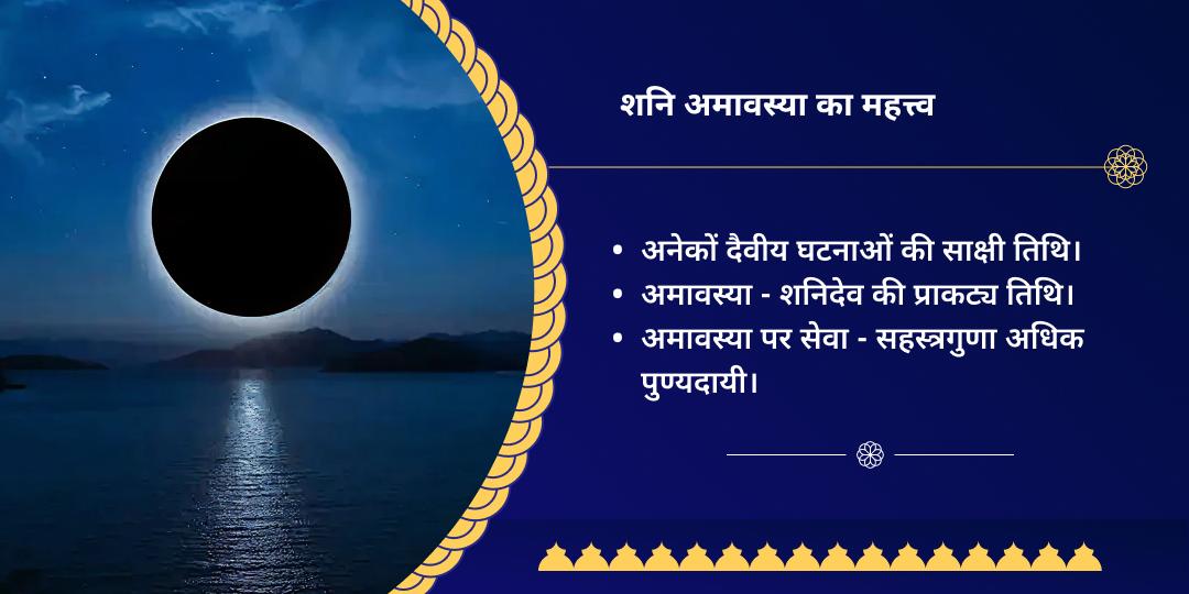 2025 अंतिम शनि अमावस्या नवग्रह शनि मंदिर चढ़ावा