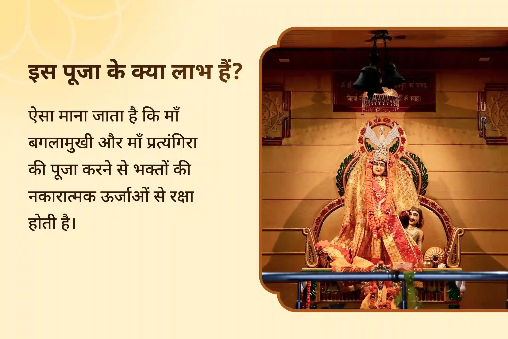 देवी की सुरक्षा के लिए, दुष्ट शक्तियों और नकारात्मक प्रभावों को दूर करने के लिए 36 ब्राह्मण महाविद्या महानुष्ठान मां बगलामुखी-प्रत्यंगिरा कवच पाठ, 1,25,000 बगलामुखी मूल मंत्र जाप और हवन 