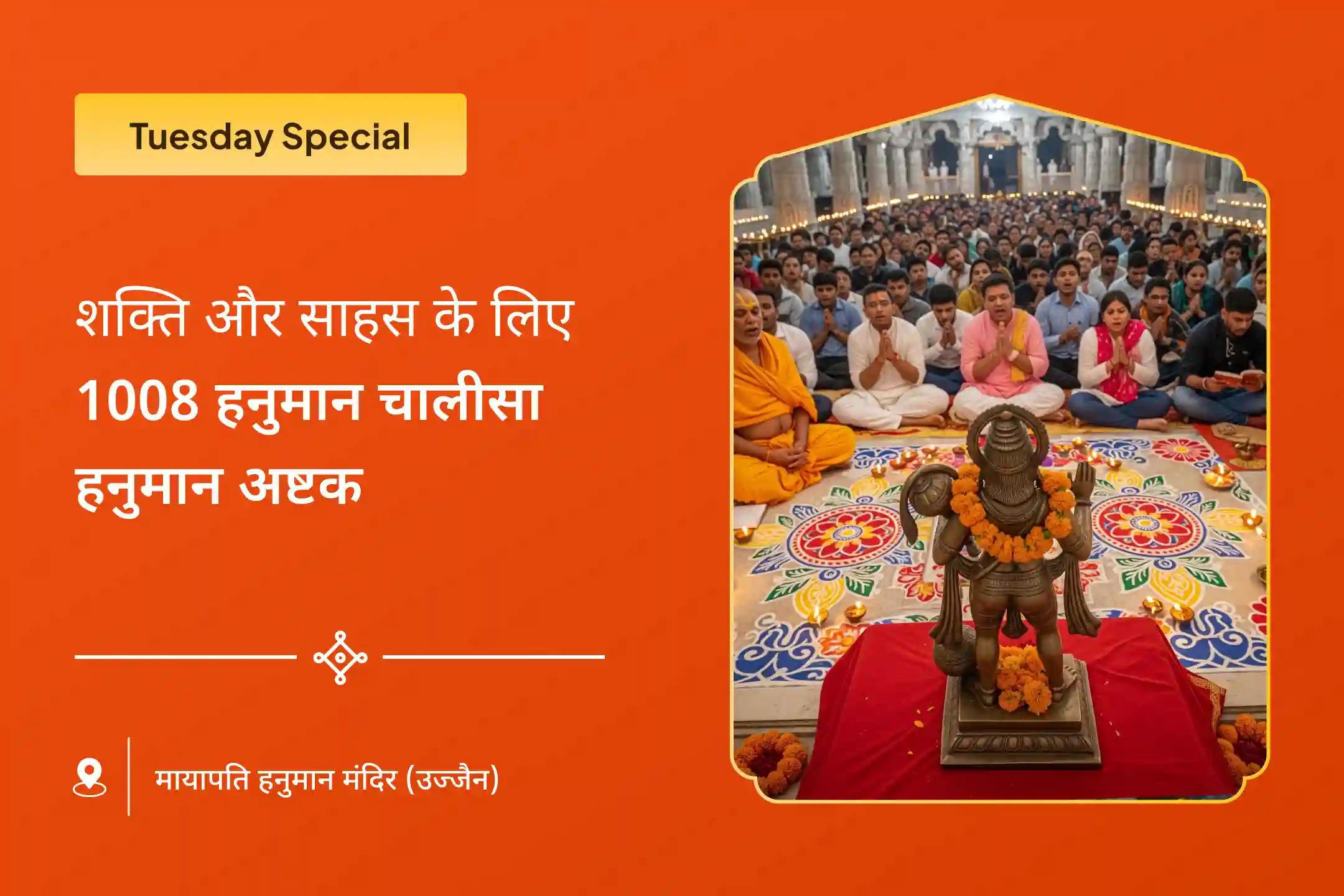 जीवन में प्रतिकूलताओं पर विजय के लिए शक्ति और साहस का आशीष संकट मुक्ति मंगलवार विशेष 1008 हनुमान चालीसा पाठ और संकट मोचन हनुमान अष्टक पाठ