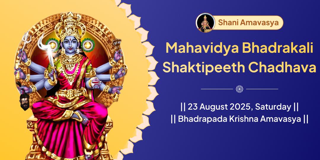 Shani Amavasya Bhadrakali Shaktipeeth Chadhava