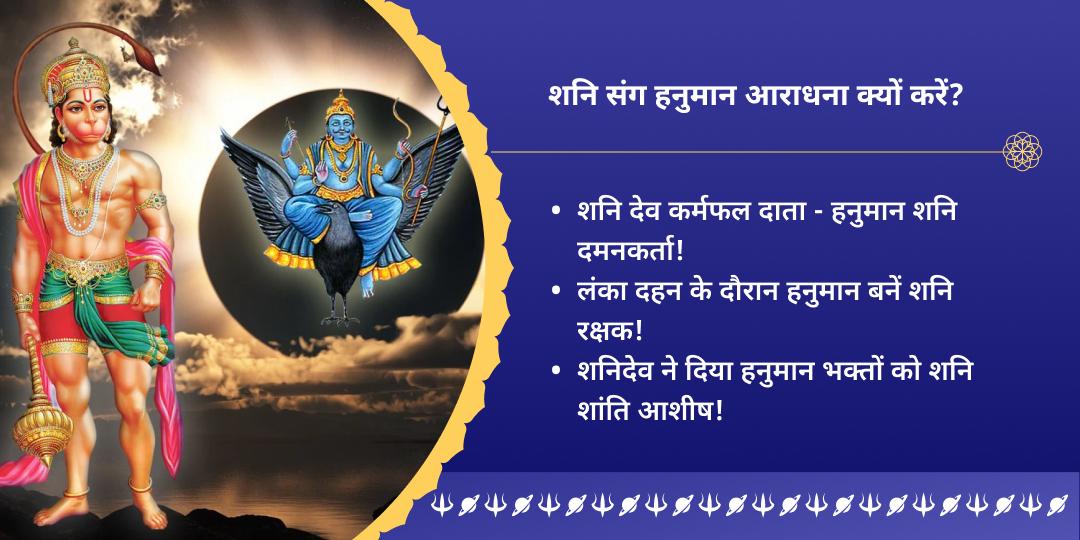 अंतिम शनि अमावस्या 2025 शनि-हनुमान चढ़ावा