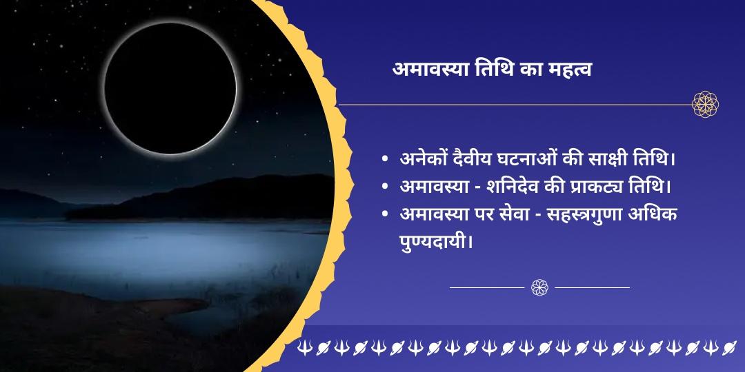 अंतिम शनि अमावस्या 2025 शनि दोष शांति ब्राह्मण सेवा