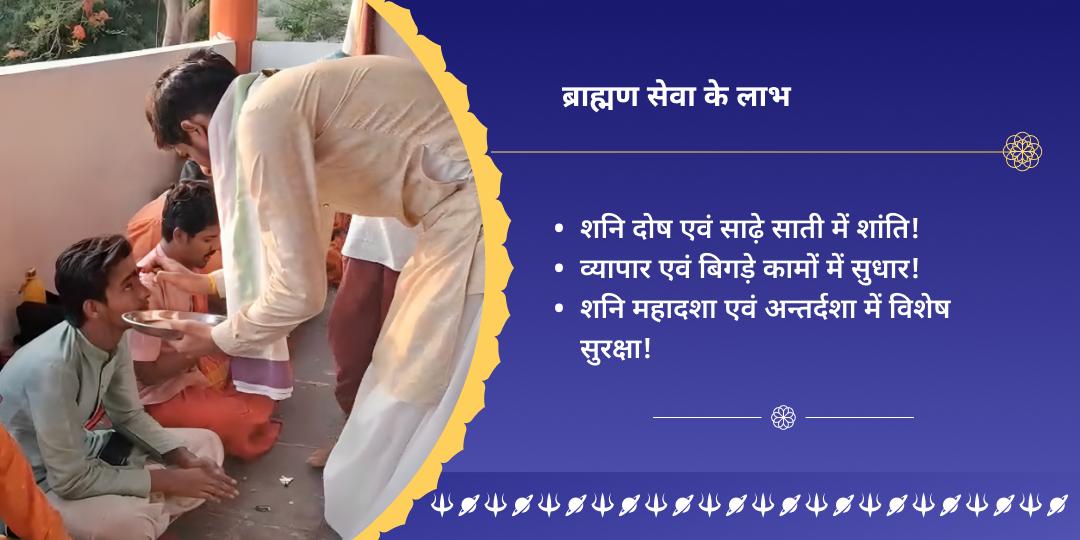 अंतिम शनि अमावस्या 2025 शनि दोष शांति ब्राह्मण सेवा