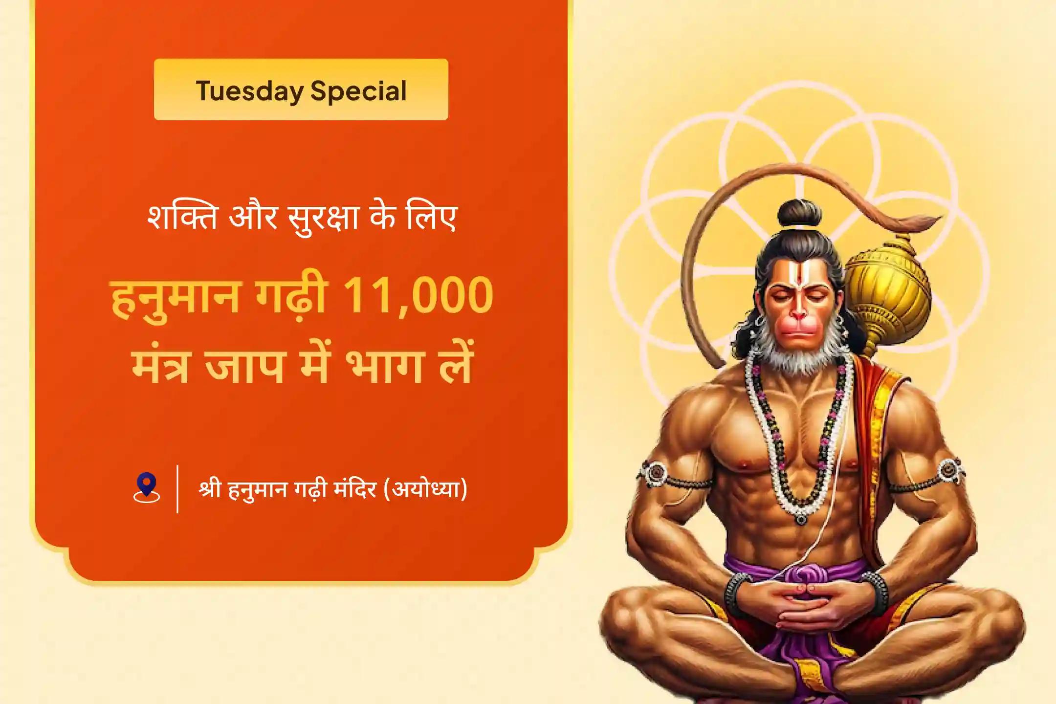 अटूट शक्ति और अजेय सुरक्षा के लिए मंगलवार हनुमान गढ़ी अयोध्या विशेष हनुमान गढ़ी 11,000 हनुमान मूल मंत्र जाप, सिंदूर अभिषेक एवं हवन