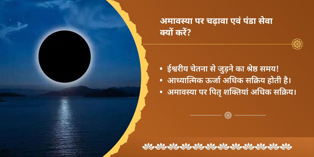 पिठोरी अमावस्या पितृ शांति गया चढ़ावा एवं पंड़ा सेवा
