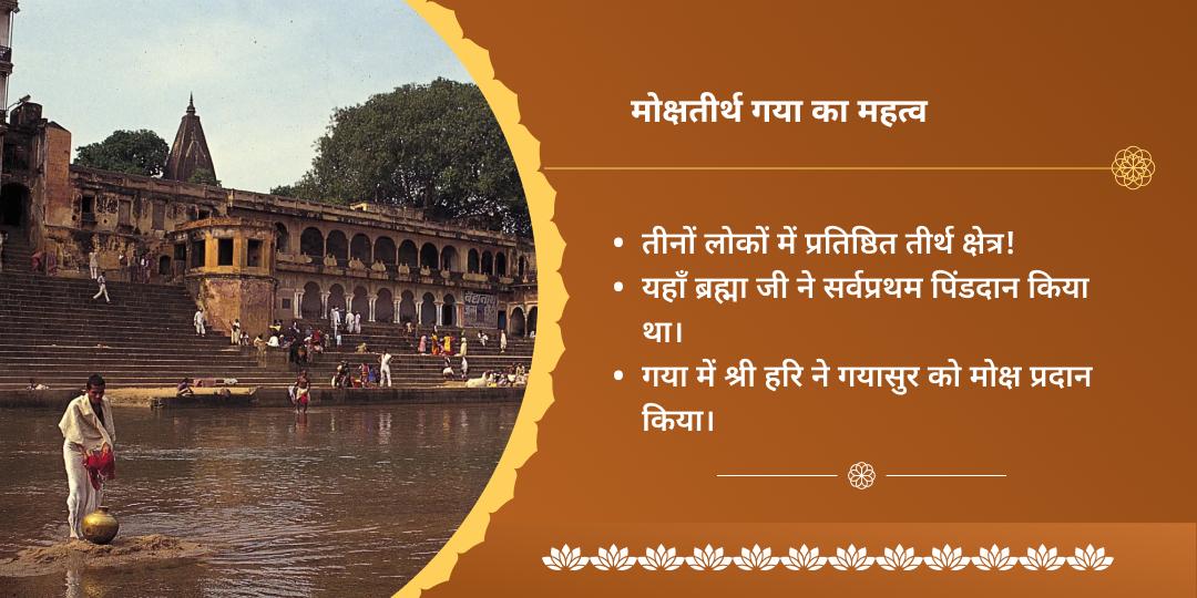 पिठोरी अमावस्या पितृ शांति गया चढ़ावा एवं पंड़ा सेवा