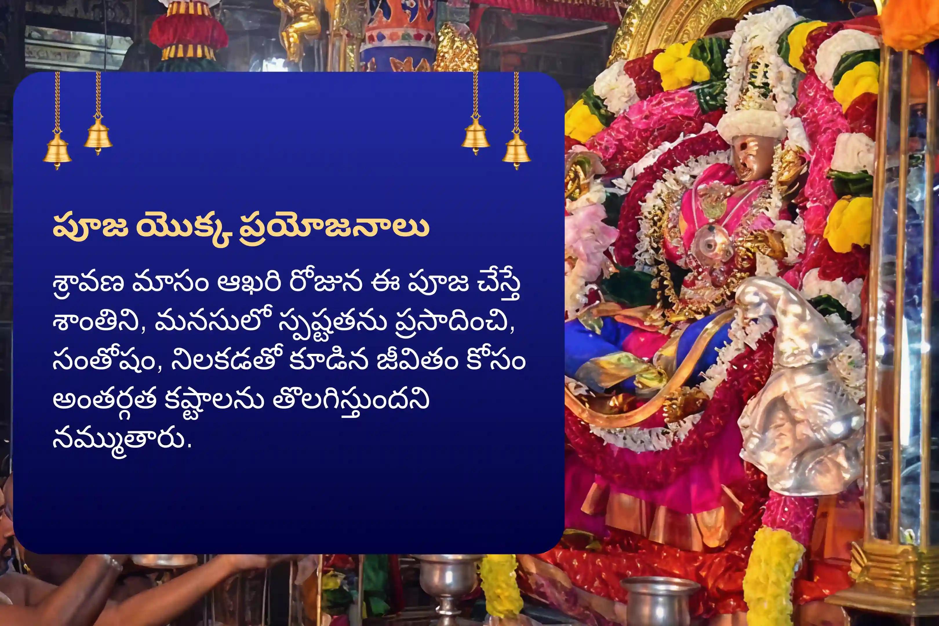  ఆశీస్సులతో పాటు జీవితంలో ఆనందాన్ని పొందడానికి శ్రావణ మాసం ఆఖరి రోజు అరుణాచలం క్షేత్ర ప్రత్యేక రుద్రాభిషేకం పూజ మరియు హోమంలో పాల్గొనండి.