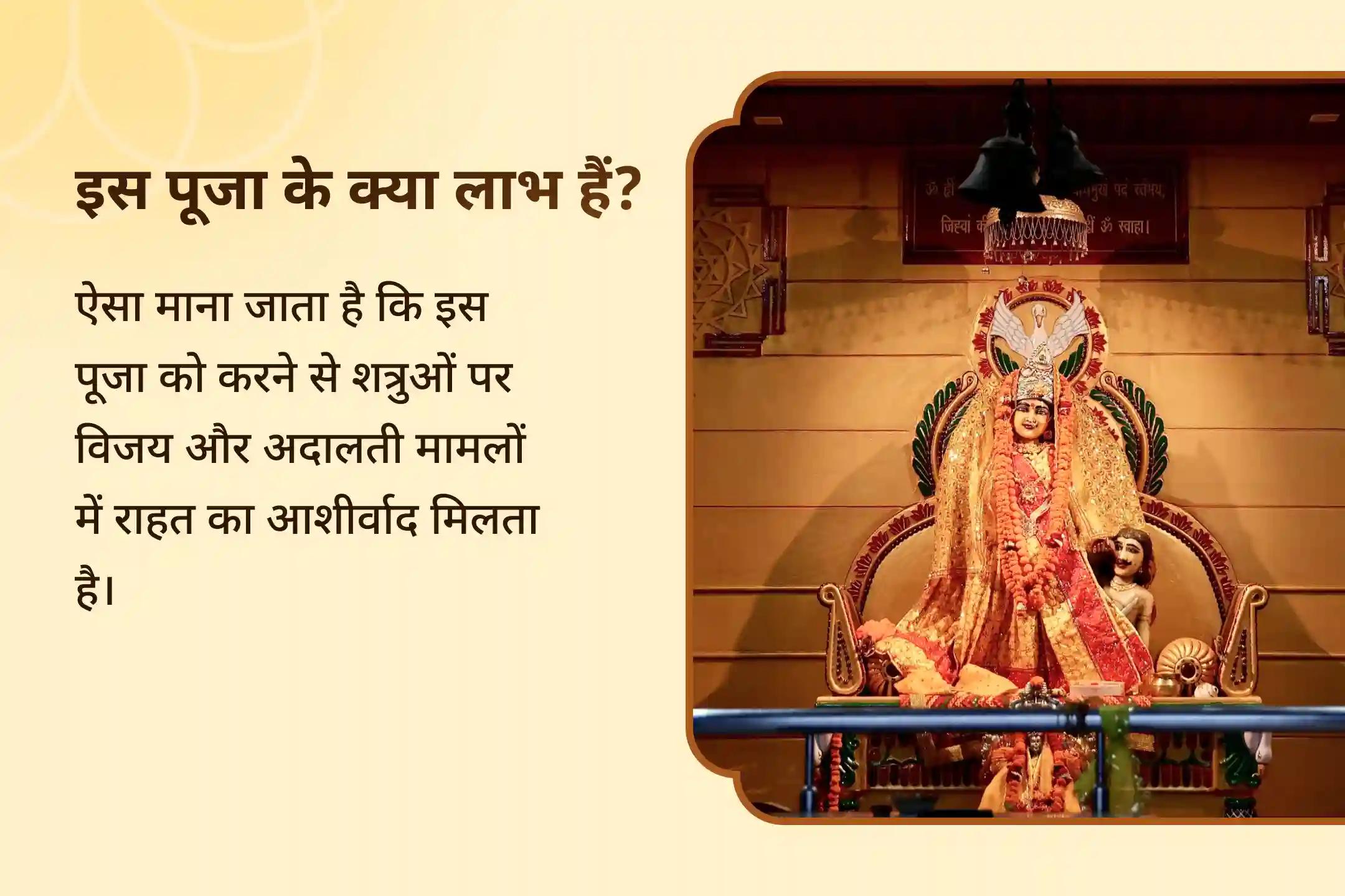 शत्रुओं और कोर्ट केस में राहत का आशीर्वाद पाने के लिए न्याय एवं विजय शनि-बगलामुखी संयुक्त विशेष कानूनी विजय संकल्प पूजा और शनि-बगलामुखी हवन