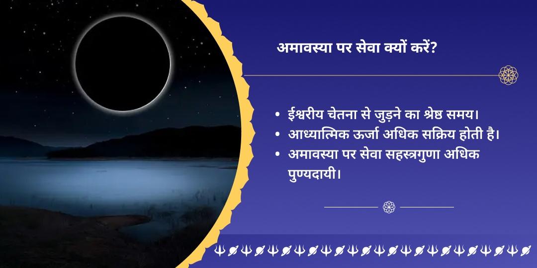 भाद्रपद (पिठोरी) अमावस्या पितृ मोक्ष गोकर्ण तीर्थ ब्राह्मण सेवा