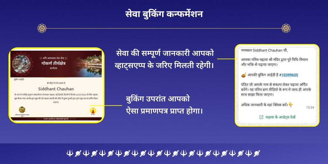 भाद्रपद (पिठोरी) अमावस्या पितृ मोक्ष गोकर्ण तीर्थ ब्राह्मण सेवा