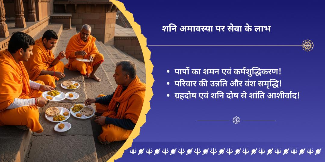 भाद्रपद (पिठोरी) अमावस्या पितृ मोक्ष गोकर्ण तीर्थ ब्राह्मण सेवा