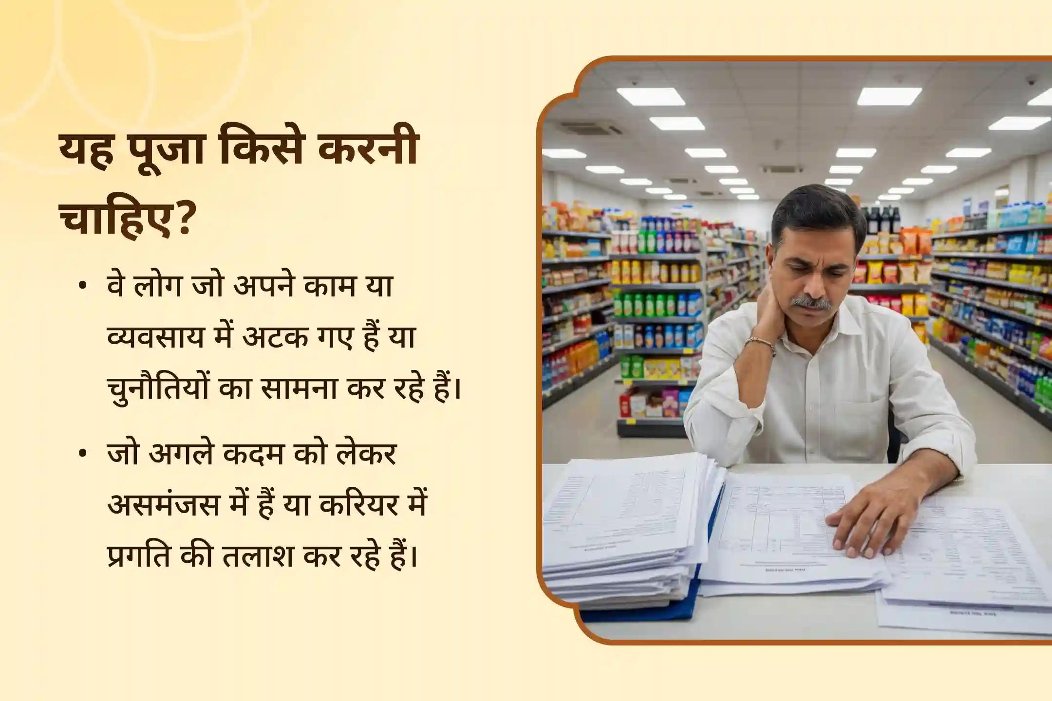 बिजनेस में बढ़त और आर्थिक स्थिरता के लिए कारोबार वृद्धि विशेष व्यापार वृद्धि वंदना और संकल्प