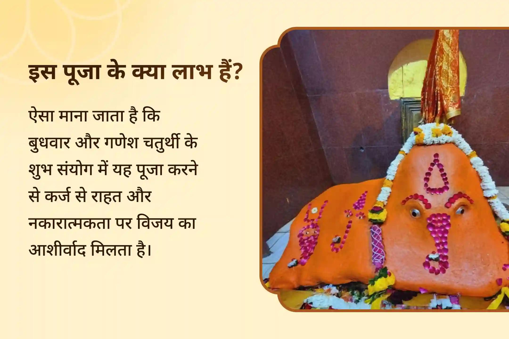 ऋण मुक्ति और नकारात्मकता पर विजय पाने के लिए गणेश चतुर्थी विशेष ऋण नाशक गणेश स्तोत्र पाठ एवं 1008 गणेश दूर्वा अर्चना