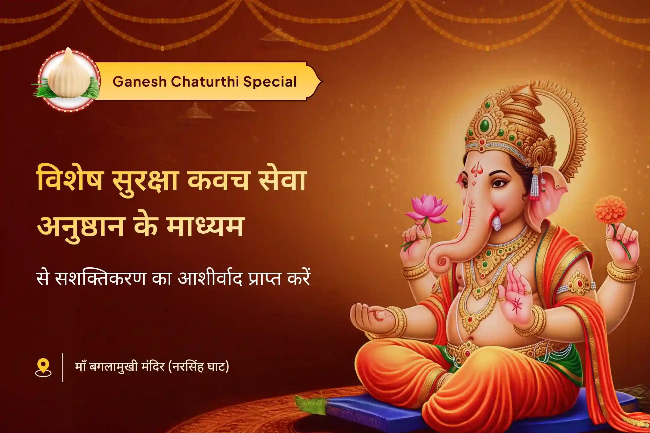 महिलाओं के लिए सुरक्षा, सशक्तिकरण और समृद्धि  गणेश चतुर्थी विशेष - महिलाओं के लिए सुरक्षा हेरंब गणपति रक्षा कवच सेवा 