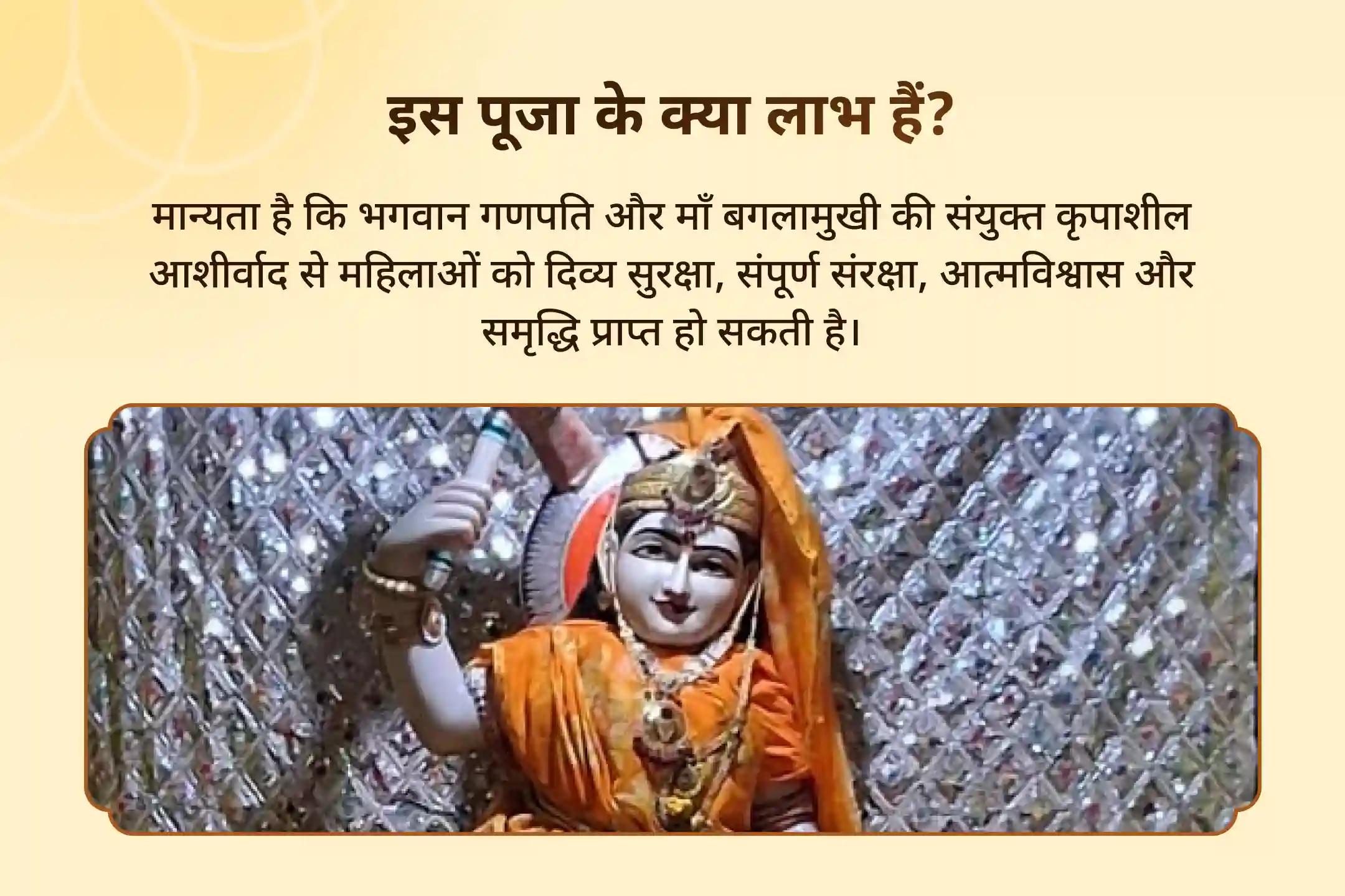 महिलाओं के लिए सुरक्षा, सशक्तिकरण और समृद्धि  गणेश चतुर्थी विशेष - महिलाओं के लिए सुरक्षा हेरंब गणपति रक्षा कवच सेवा 