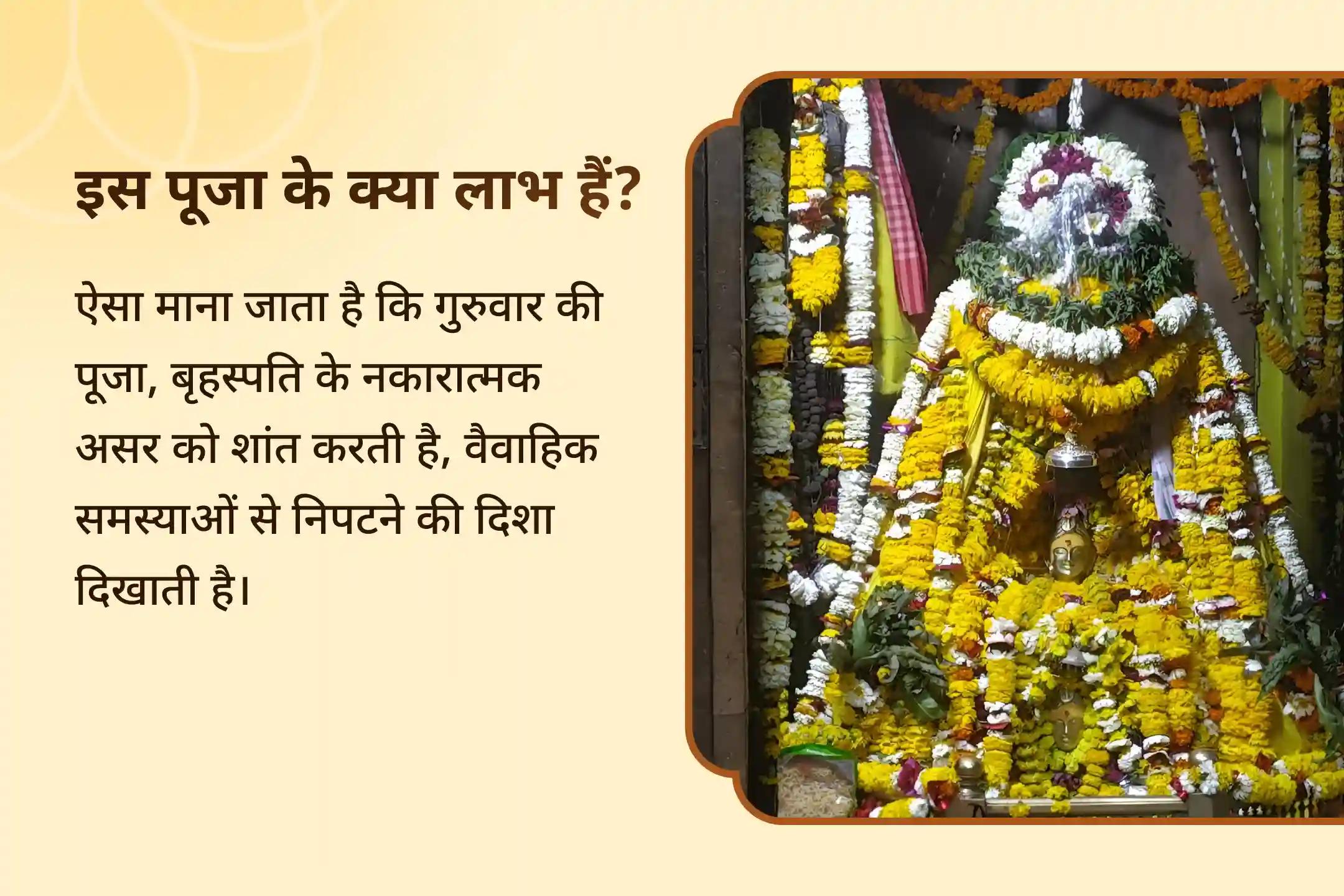 विवाह में देरी से बचने और मनचाहा, आदर्श जीवनसाथी पाने के लिए विवाह में कलेश और देरी उपाय विशेष बृहस्पति गुरु ग्रह यज्ञ, विष्णु सहस्रनाम और केले के पेड़ की पूजा