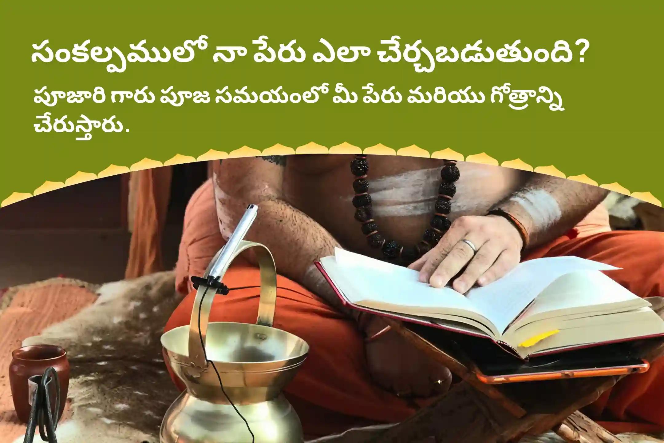 జీవితంలోని అన్ని అడ్డంకులను మరియు కష్టాలను తొలగించడానికి వినాయక చవితి ప్రత్యేక సంకష్టి గణపతి హోమంలో పాల్గొనండి.