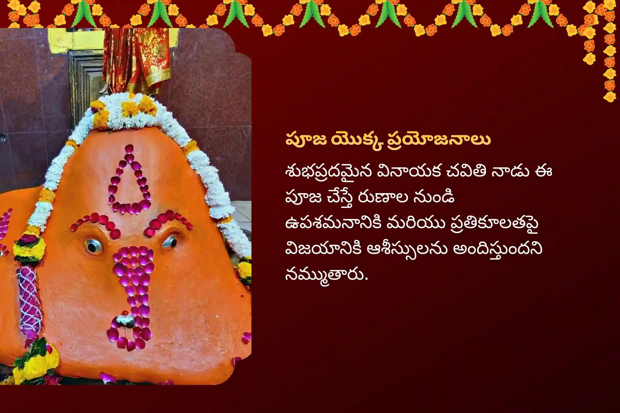 రుణ ఉపశమనం మరియు సంపద సమృద్ధి కోసం వినాయక చవితి 'రుణ ఉపశమనం' ప్రత్యేక రుణ నివారణ గణేశ స్తోత్ర పారాయణం మరియు 1008 గణేష దూర్వా అర్చనలో పాల్గొనండి.
