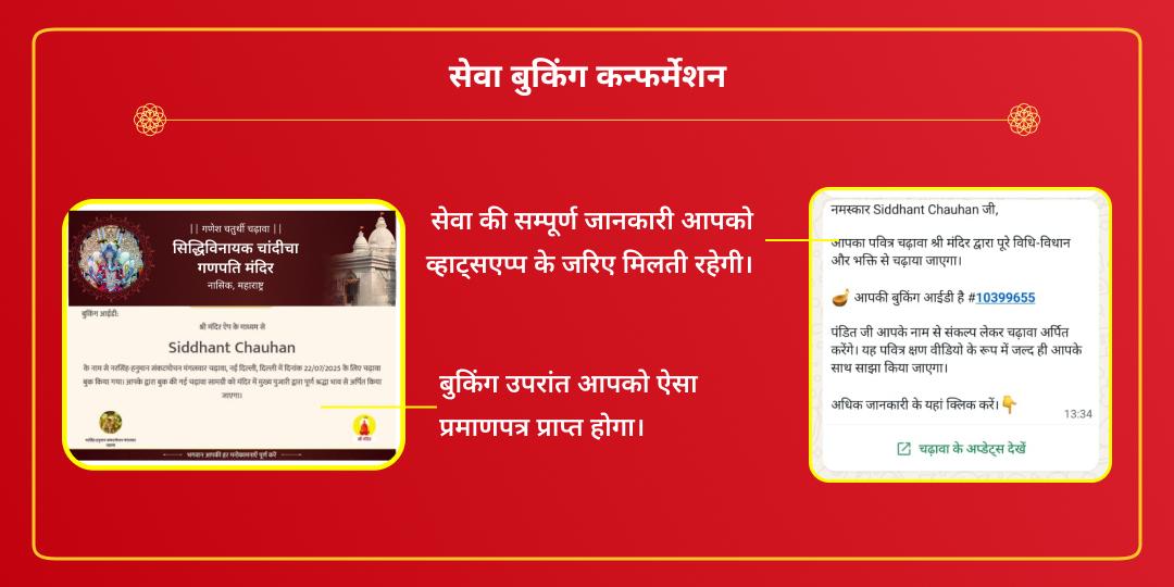 गणेश चतुर्थी सिद्धिविनायक गणपति चढ़ावा