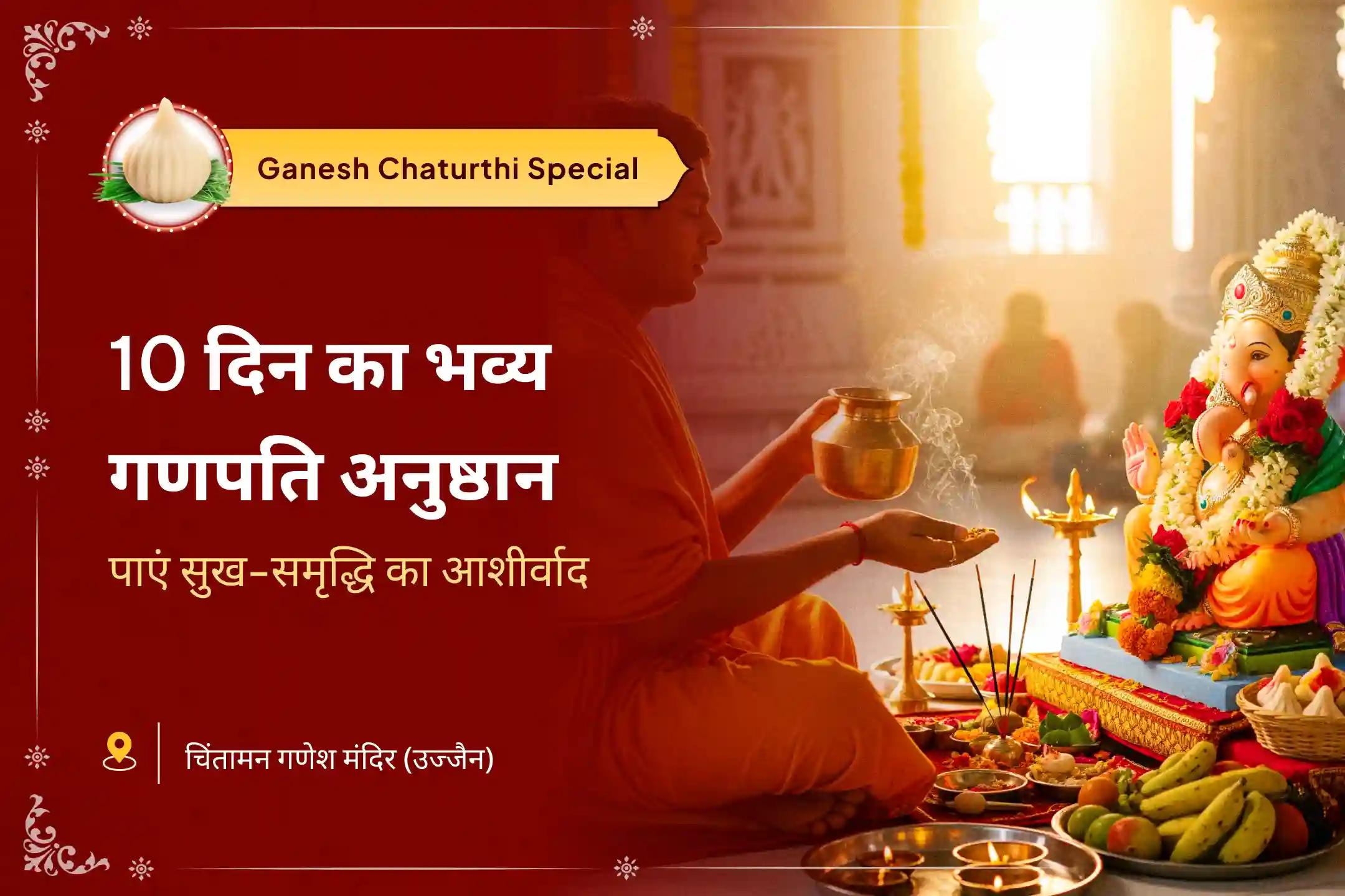 समृद्धि, नई शुरुआत और टालमटोल पर काबू पाने के लिए गणेश चतुर्थी 10 दिवसीय अनुष्ठान श्री गणेश पूजा और पार्थेश्वर गणेश विसर्जन के 10 दिन