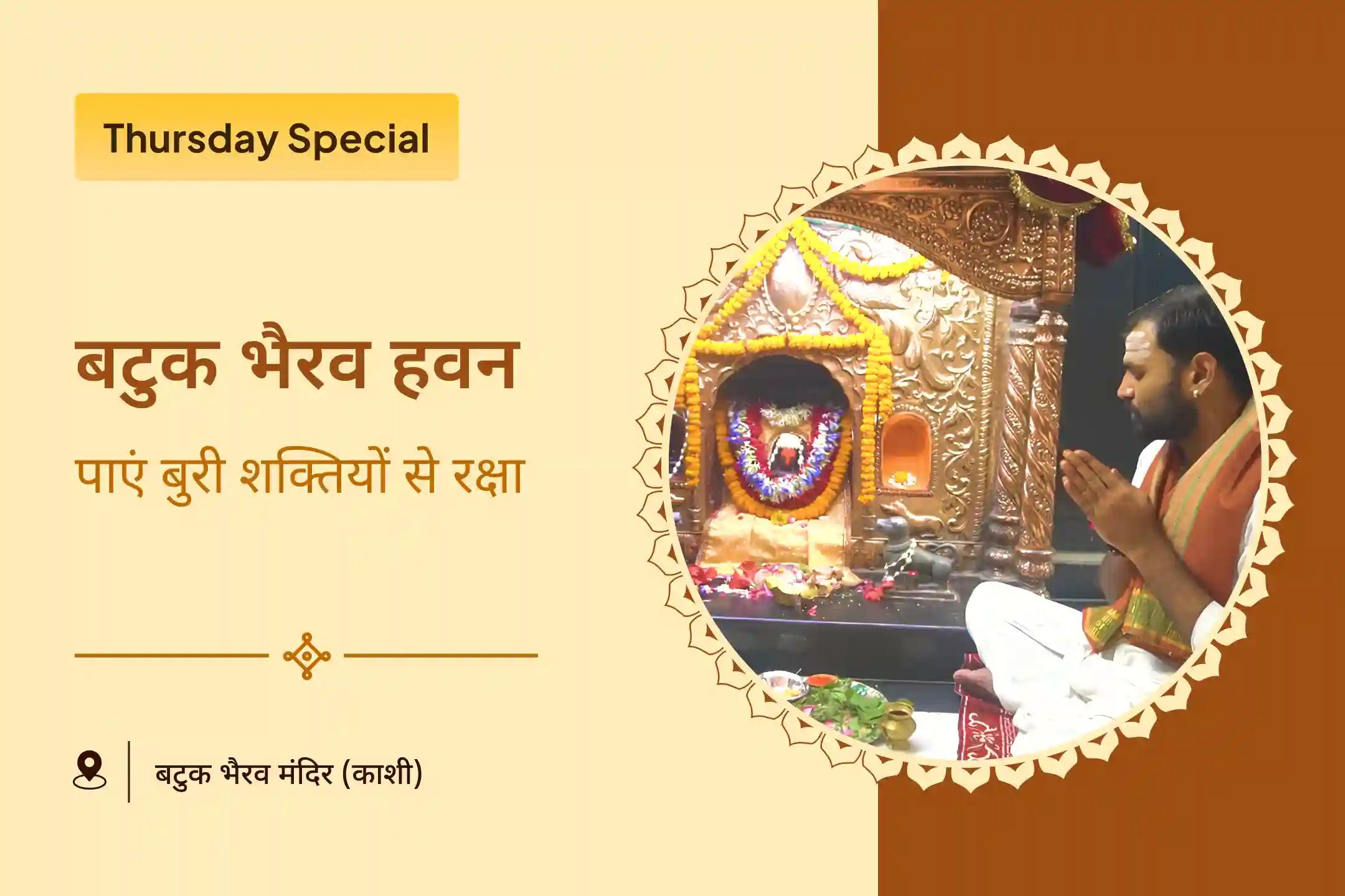 बुरी नजर हटाने और नकारात्मकता के नाश का आशीर्वाद पाने के लिए भैरव विशेष: नज़रदोष निवारण हवन नजर दोष शांति बटुक भैरव रक्षा कवच तंत्रोक्त यज्ञ और मां बगलामुखी हवन
