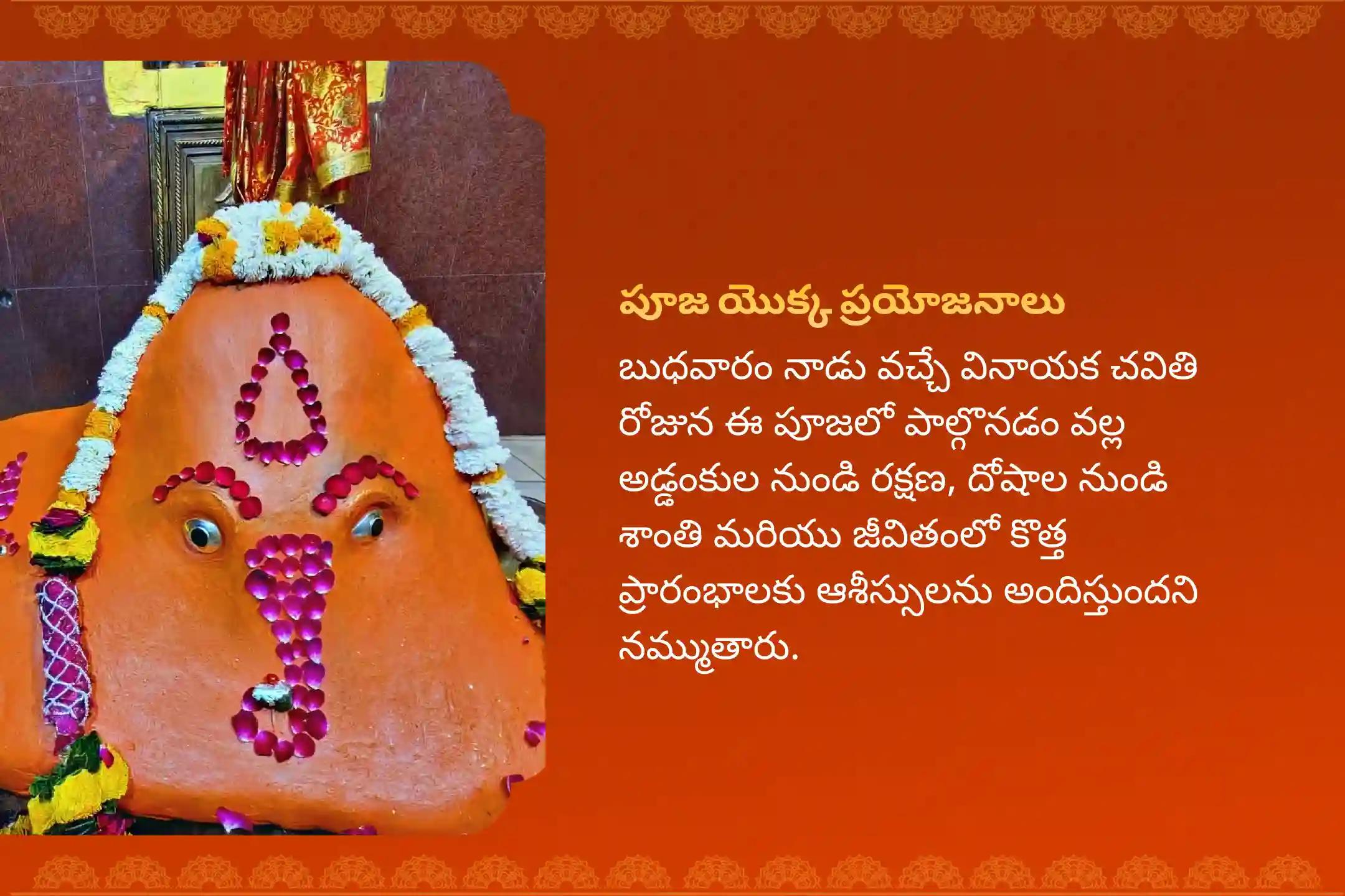 జీవితంలోని అన్ని అడ్డంకులను మరియు కష్టాలను తొలగించడానికి వినాయక చవితి 'అడ్డంకుల నివారణ' ప్రత్యేక వినాయక విఘ్నహర్త పూజ మరియు హోమంలో పాల్గొనండి.