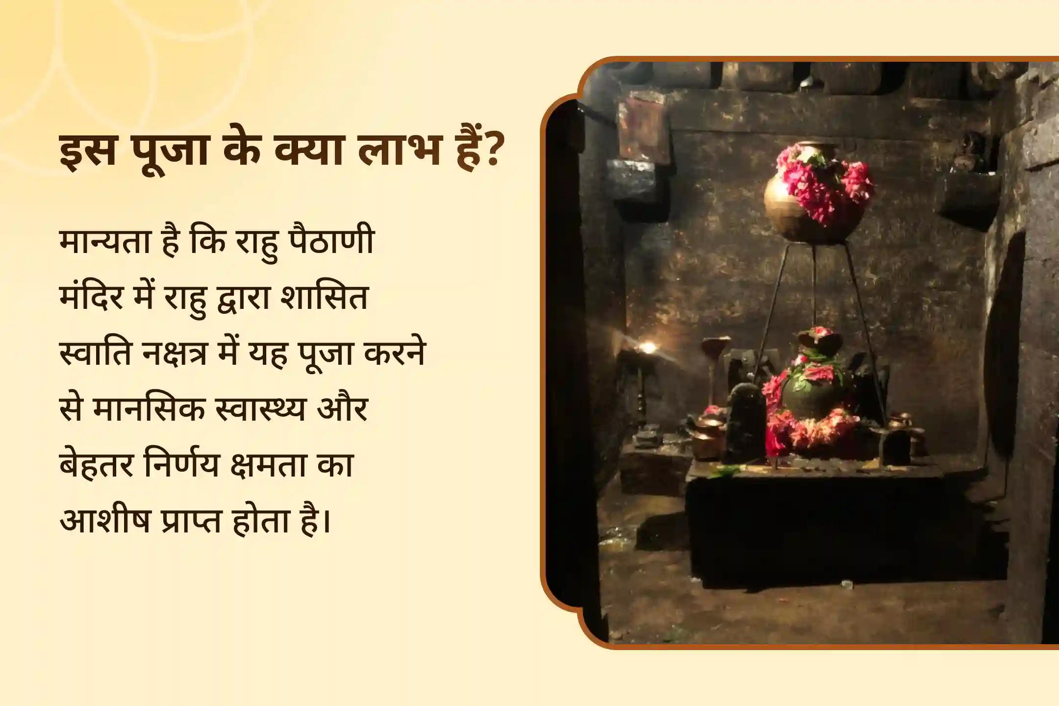मानसिक स्वास्थ्य और बेहतर निर्णय क्षमता के लिए राहु पैठाणी नक्षत्र विशेष 18 हजार राहु मूल मंत्र जाप एवं दशांश हवन