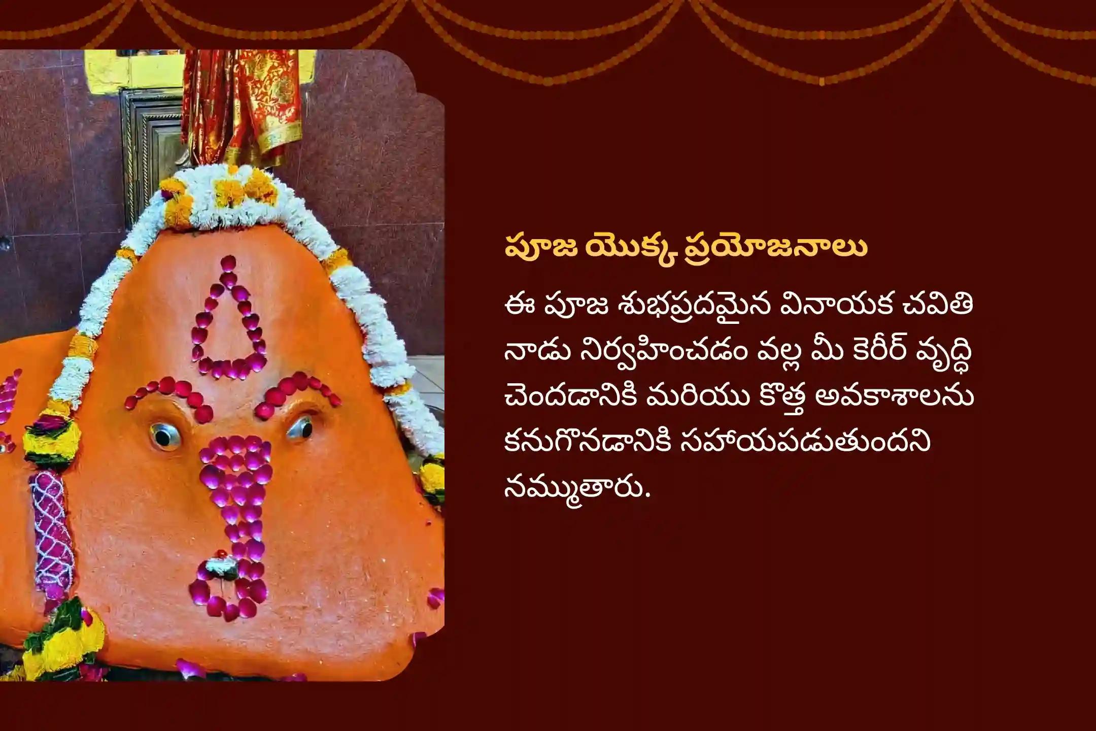 మీ వృత్రిలో రాణించడానికి మరియు అడ్డంకులను తొలగించడానికి వినాయక చవితి వృత్తి శ్రేష్ఠత ప్రత్యేక వృత్రి పురోగతి మరియు కలగన్న ఉద్యోగం కోసం గణేశ పూజలో పాల్గొనండి.