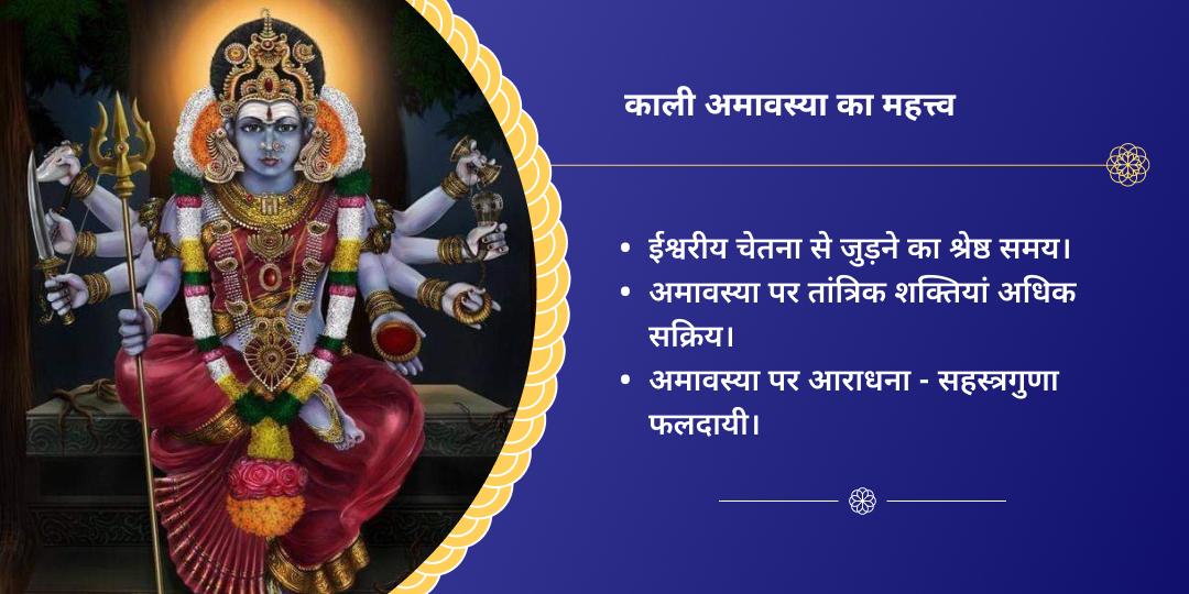 काली अमावस्या महाविद्या भद्रकाली शक्तिपीठ चढ़ावा