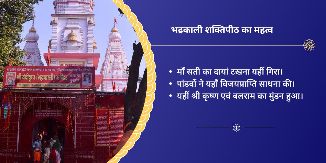 काली अमावस्या महाविद्या भद्रकाली शक्तिपीठ चढ़ावा