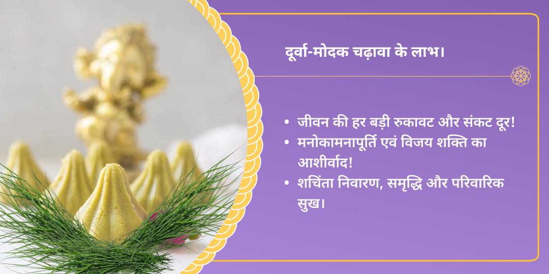 गणेश जन्मोत्सव चतुर्थी 3 गणपति मंदिर दूर्वा-मोदक चढ़ावा