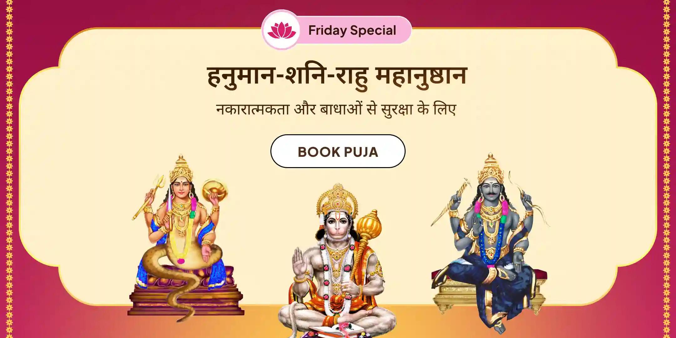 21,000 हनुमान गायत्री मंत्र जाप, 23,000 शनि मूल मंत्र जाप और 18,000 राहु मूल मंत्र जाप