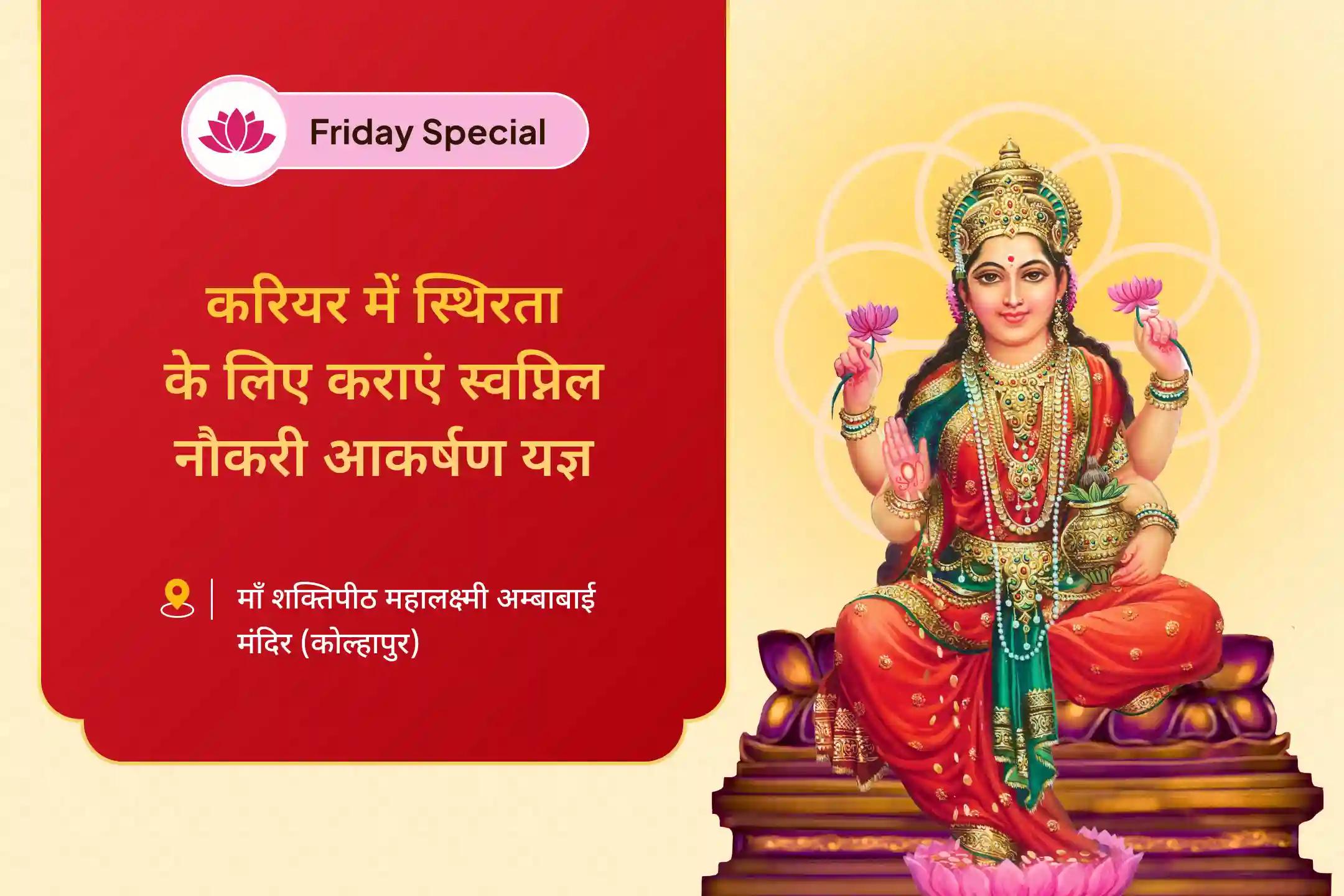 कार्यस्थल की नकारात्मकता से ऊपर उठकर करियर में आत्मविश्वास बहाल करने के लिए  करियर में स्थिरता के लिए अभिव्यक्ति ऊर्जा को सक्रिय करें करियर में सफलता के लिए अनुष्ठान और स्वप्निल नौकरी आकर्षण यज्ञ