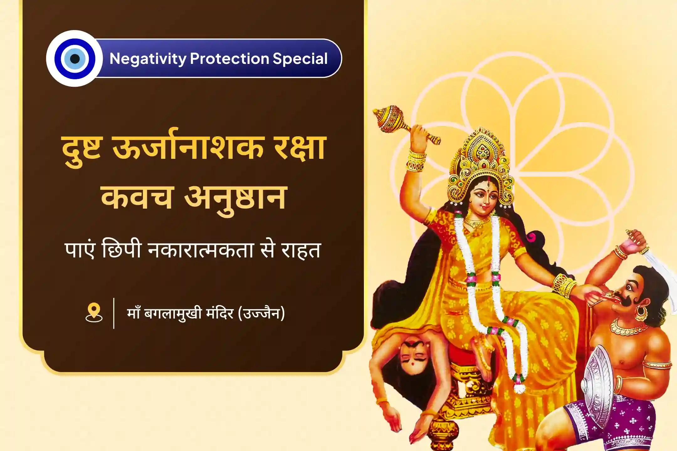 छिपी हुई नकारात्मकता से सुरक्षा और जीवन की बाधाओं से राहत के लिए बुरी नजर और नकारात्मकता निवारण विशेष दुष्ट ऊर्जा, आभा शुद्धि और आध्यात्मिक रक्षा कवच सक्रियण