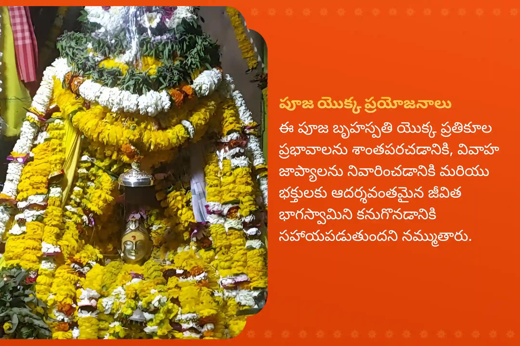 వివాహంలో జాప్యాలను నివారించడానికి మరియు తగిన భాగస్వామిని కనుగొనడానికి కాశీలో వైవాహిక సంఘర్షణలు మరియు వివాహ ఆలస్య నివారణ ప్రత్యేక 16,000 బృహస్పతి మూల మంత్ర జపంలో పాల్గొనండి