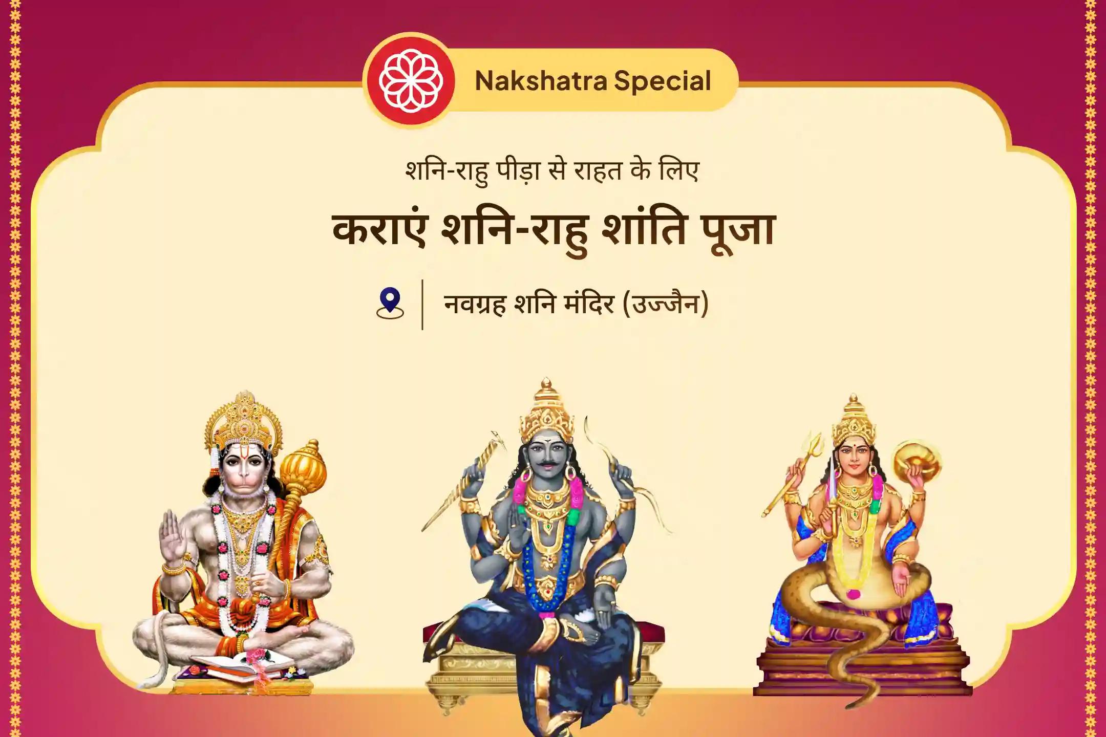 भय, नकारात्मकता और बार-बार होने वाले संघर्षों को दूर करने के लिए नकारात्मकता को दूर करें, दैवीय सुरक्षा को आमंत्रित करें शनि-राहु शांति के साथ हनुमान रक्षा पूजा
