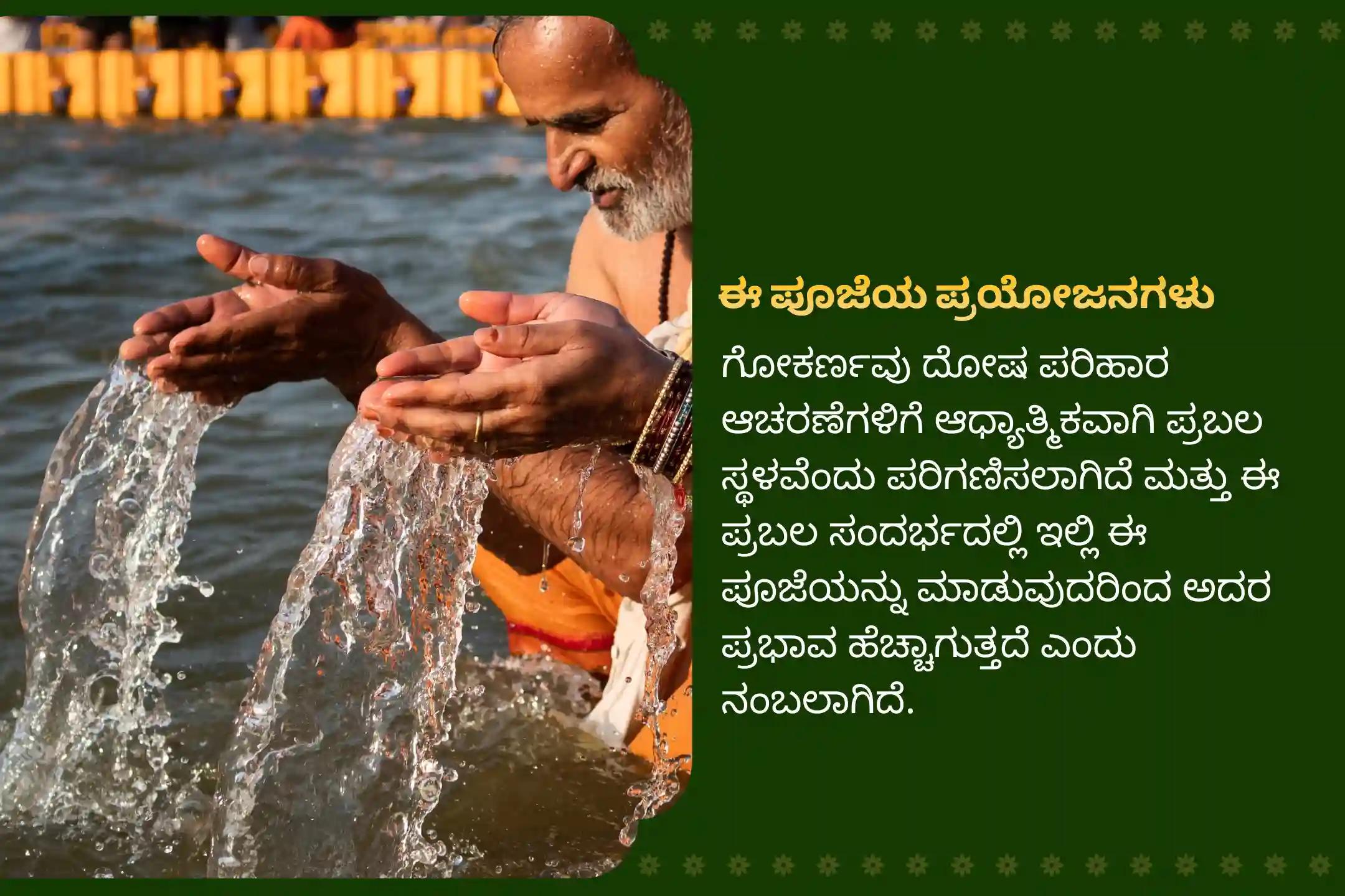 ಸರ್ಪ (ನಾಗ) ದೋಷದ ದುಷ್ಪರಿಣಾಮಗಳನ್ನು ನಿವಾರಿಸಲು ಮತ್ತು ಕರ್ಮದ ಪಾಪಗಳನ್ನು ಶುದ್ಧೀಕರಿಸಲು ಸ್ಕಂದ ಷಷ್ಠಿ ಆಶ್ಲೇಷಾ ಬಲಿ ವಿಶೇಷ ಆಶ್ಲೇಷಾ ನಾಗ ಬಲಿ ಪೂಜೆಯಲ್ಲಿ ಭಾಗವಹಿಸಿ.