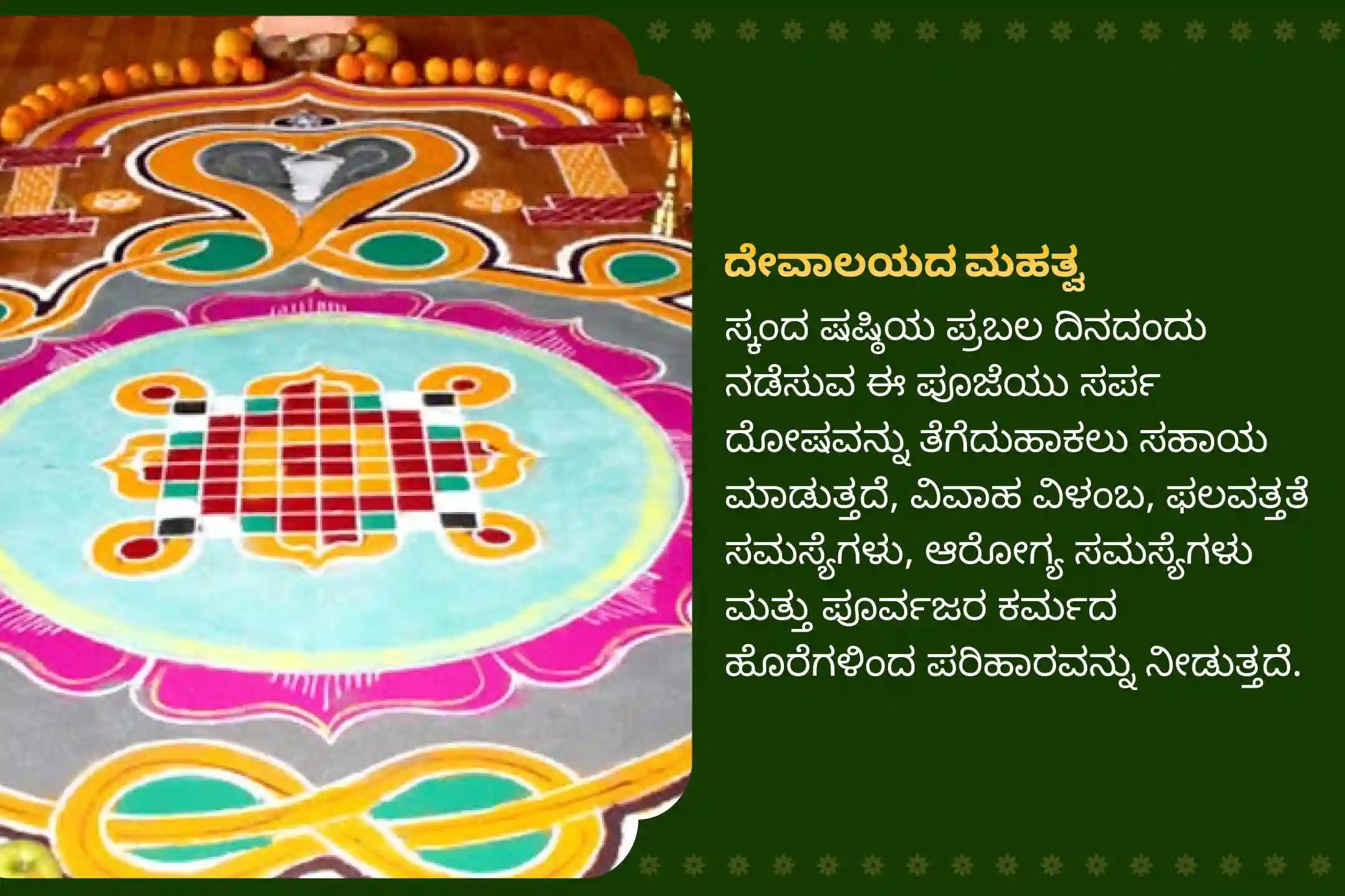ಸರ್ಪ (ನಾಗ) ದೋಷದ ದುಷ್ಪರಿಣಾಮಗಳನ್ನು ನಿವಾರಿಸಲು ಮತ್ತು ಕರ್ಮದ ಪಾಪಗಳನ್ನು ಶುದ್ಧೀಕರಿಸಲು ಸ್ಕಂದ ಷಷ್ಠಿ ಆಶ್ಲೇಷಾ ಬಲಿ ವಿಶೇಷ ಆಶ್ಲೇಷಾ ನಾಗ ಬಲಿ ಪೂಜೆಯಲ್ಲಿ ಭಾಗವಹಿಸಿ.