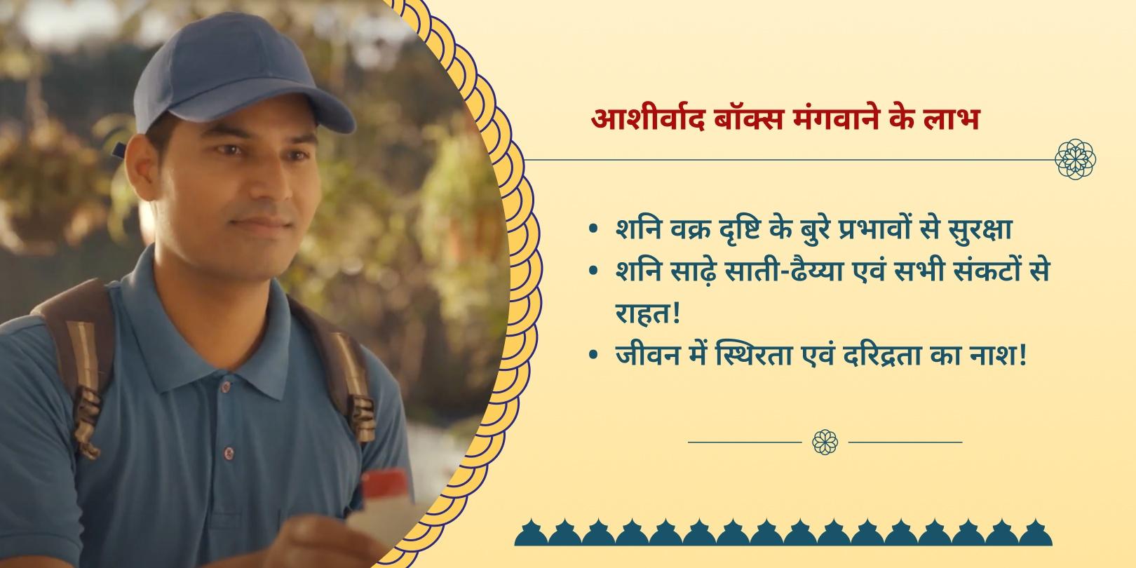 अंतिम शनि अमावस्या शनि सुरक्षा आशीर्वाद बॉक्स