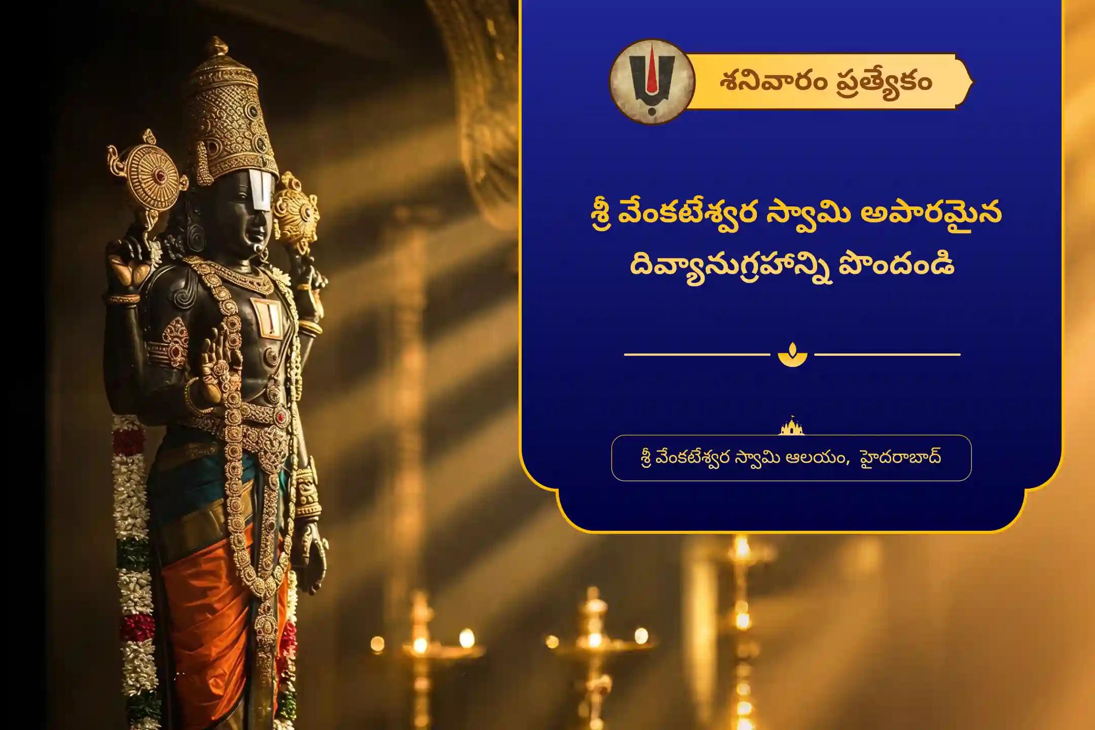 కర్మ సంబంధిత చక్రాలు మరియు ప్రతికూలత నుండి విముక్తి పొందడానికి శనివారం శ్రీ వేంకటేశ్వర స్వామి ప్రత్యేక సహస్ర తులసి దళ అర్చన మరియు వేంకటేశ్వర వైభవ హోమంలో పాల్గొనండి.